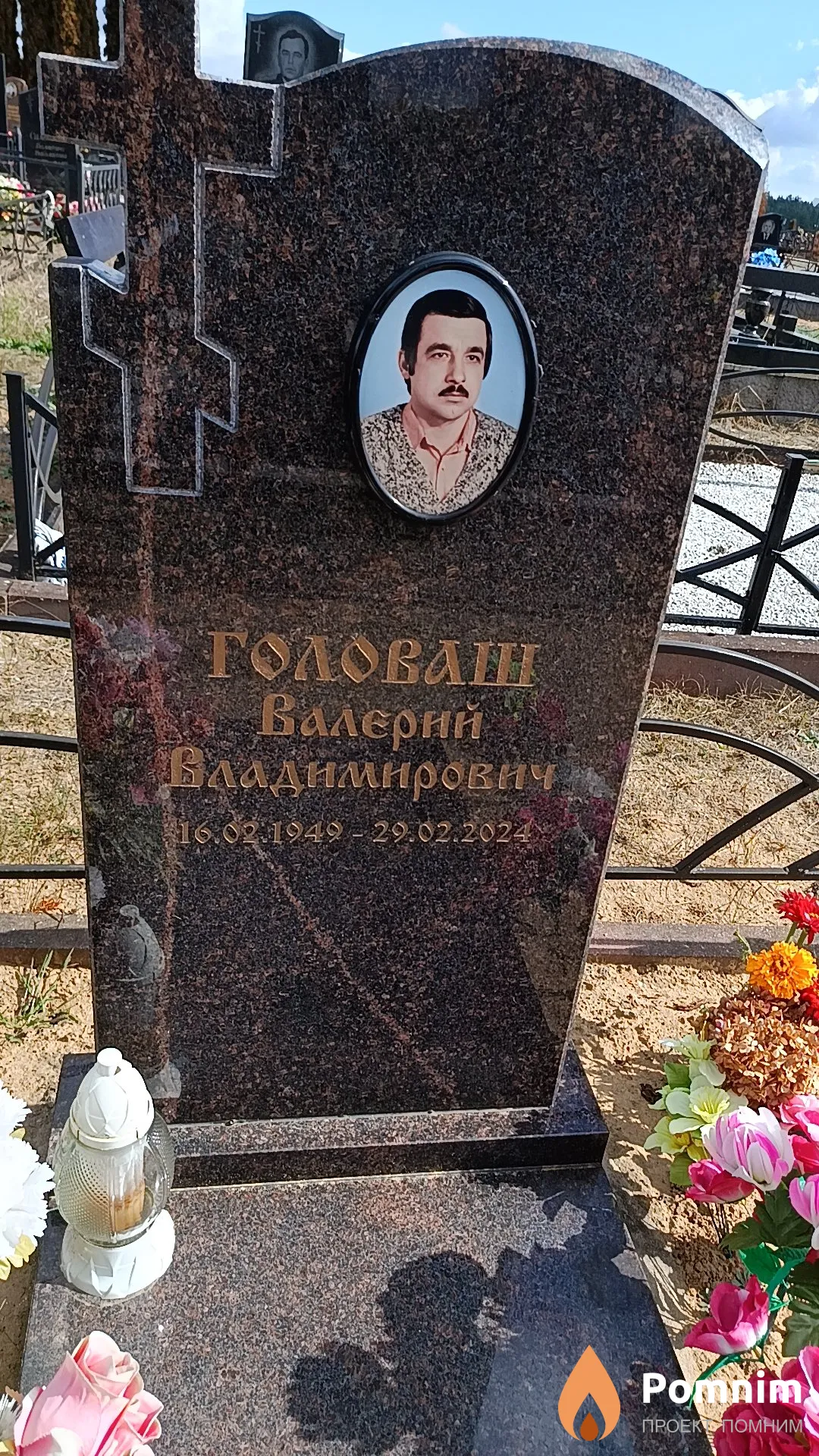 Головаш Валерий Владимирович