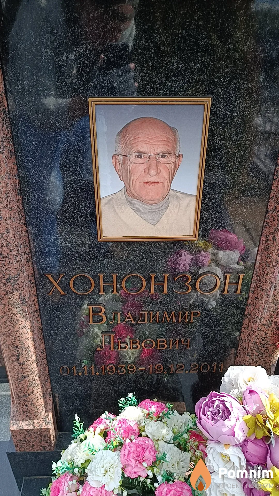 Хононзон Владимир Львович