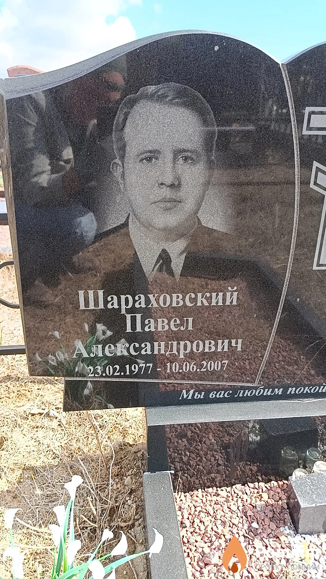 Шараховский Павел Александрович