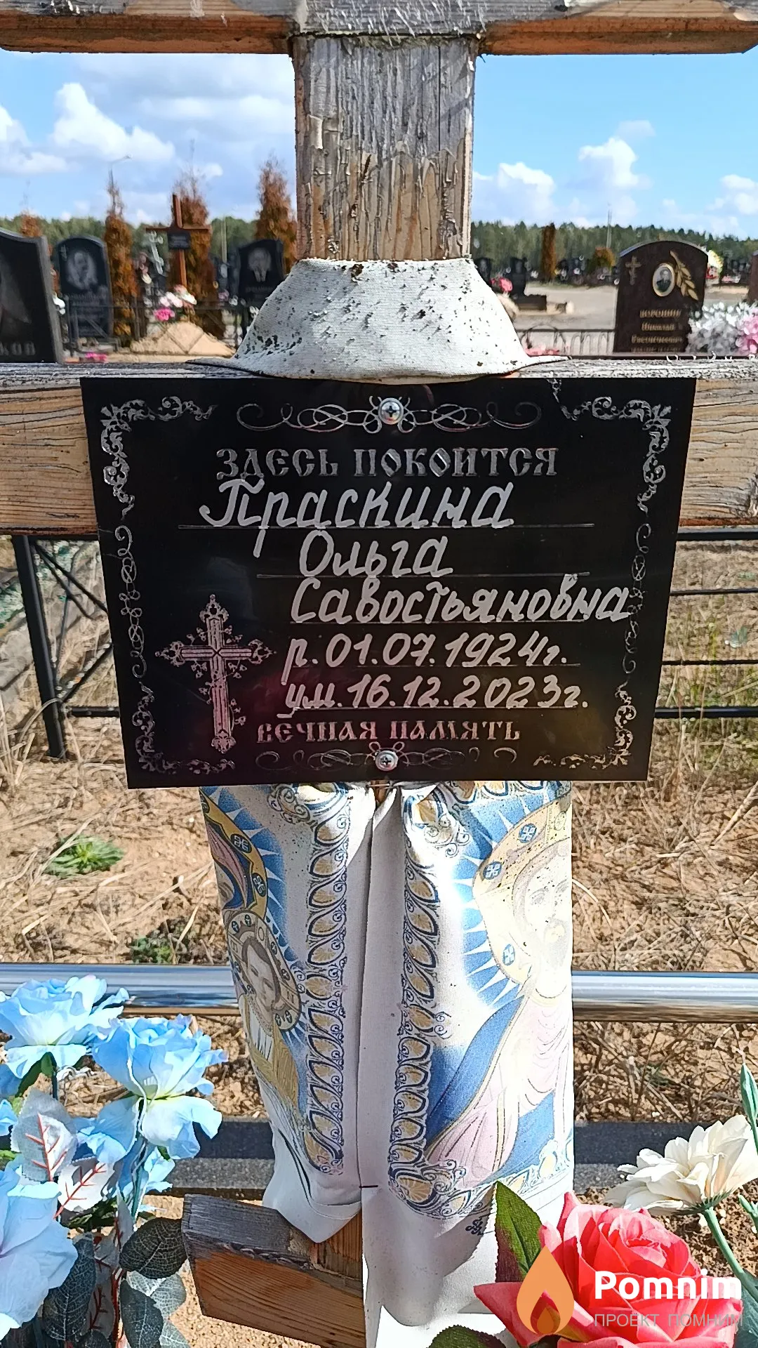 Праскина Ольга Савостьяновна