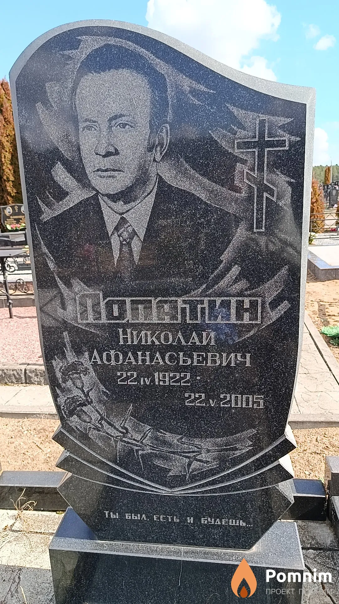 Лопатин Николай Афанасьевич
