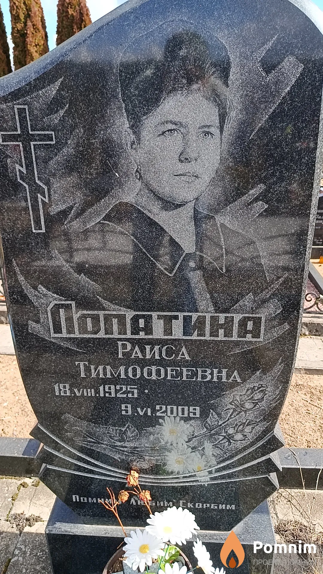 Лопатина Раиса Тимофеевна