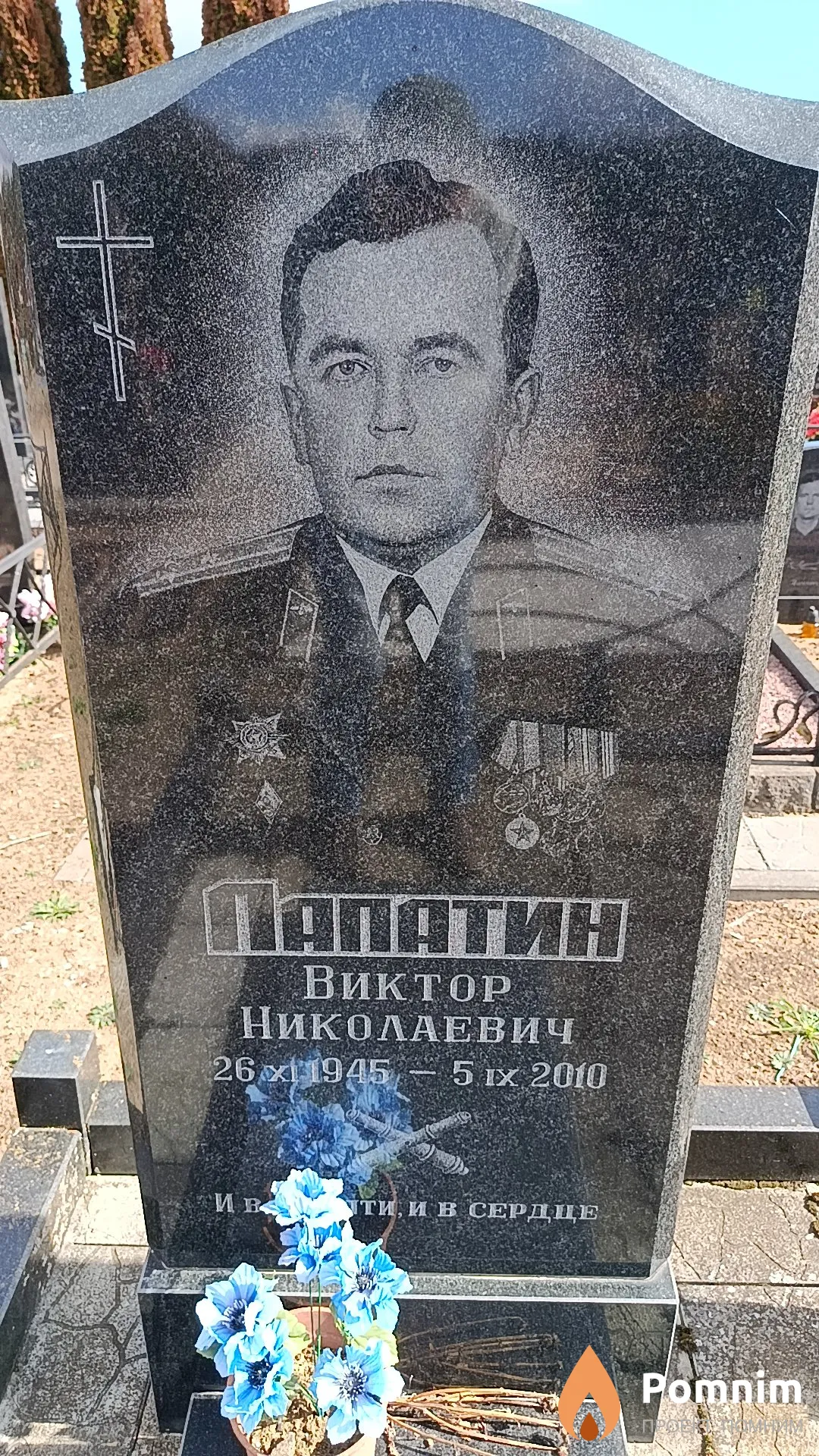 Лопатин Виктор Николаевич