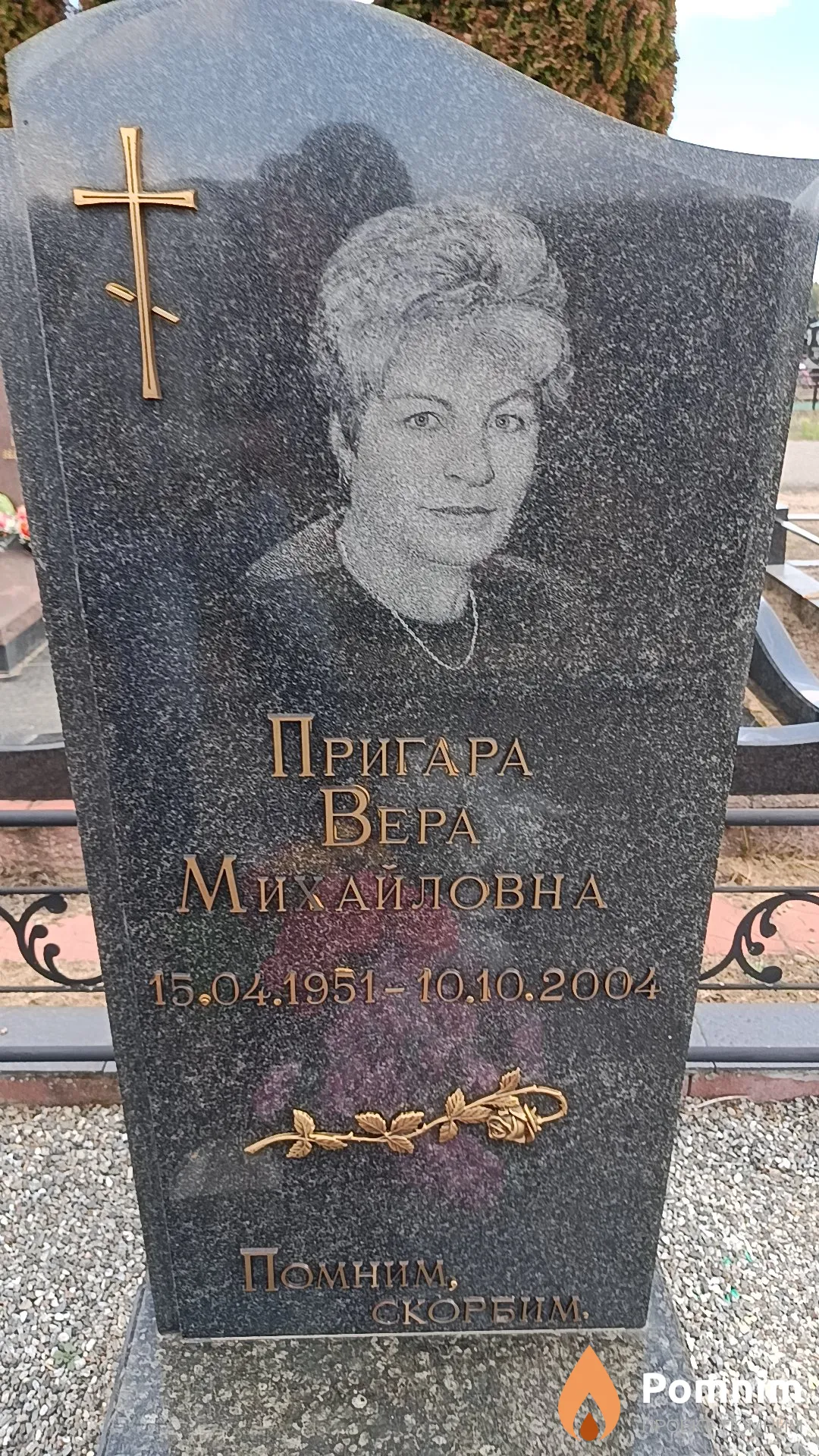 Пригара Вера Михайловна