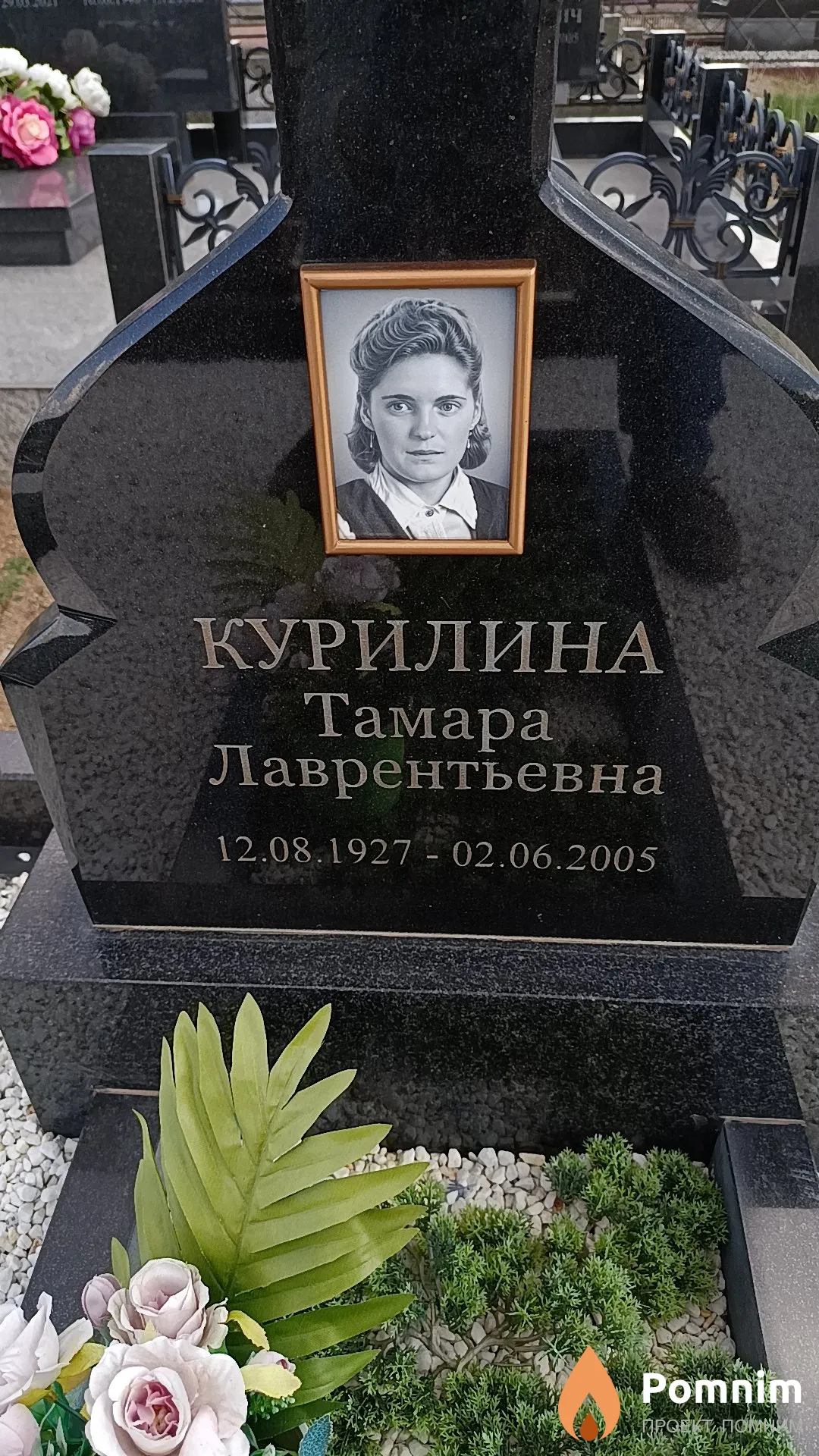 Курилина Тамара Лаврентьевна