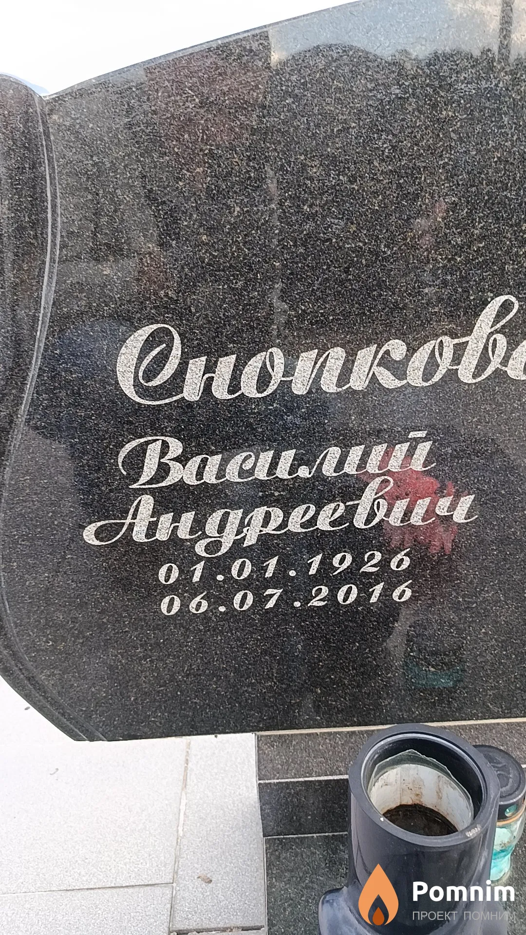 Снопковский Василий Андреевич