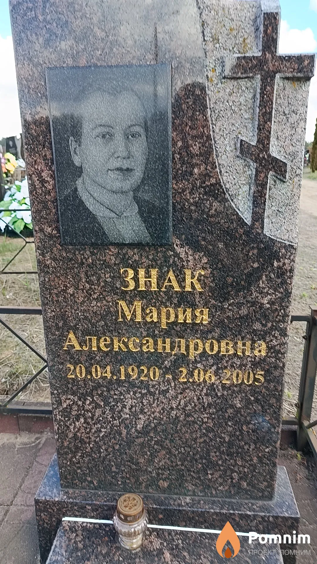 Знак Мария Александровна