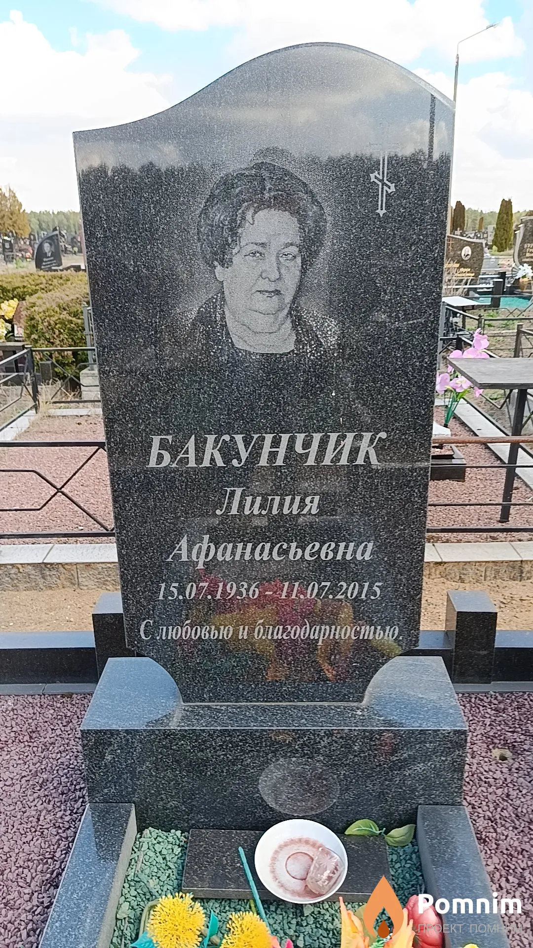 Бакунчик Лилия Афанасьевна