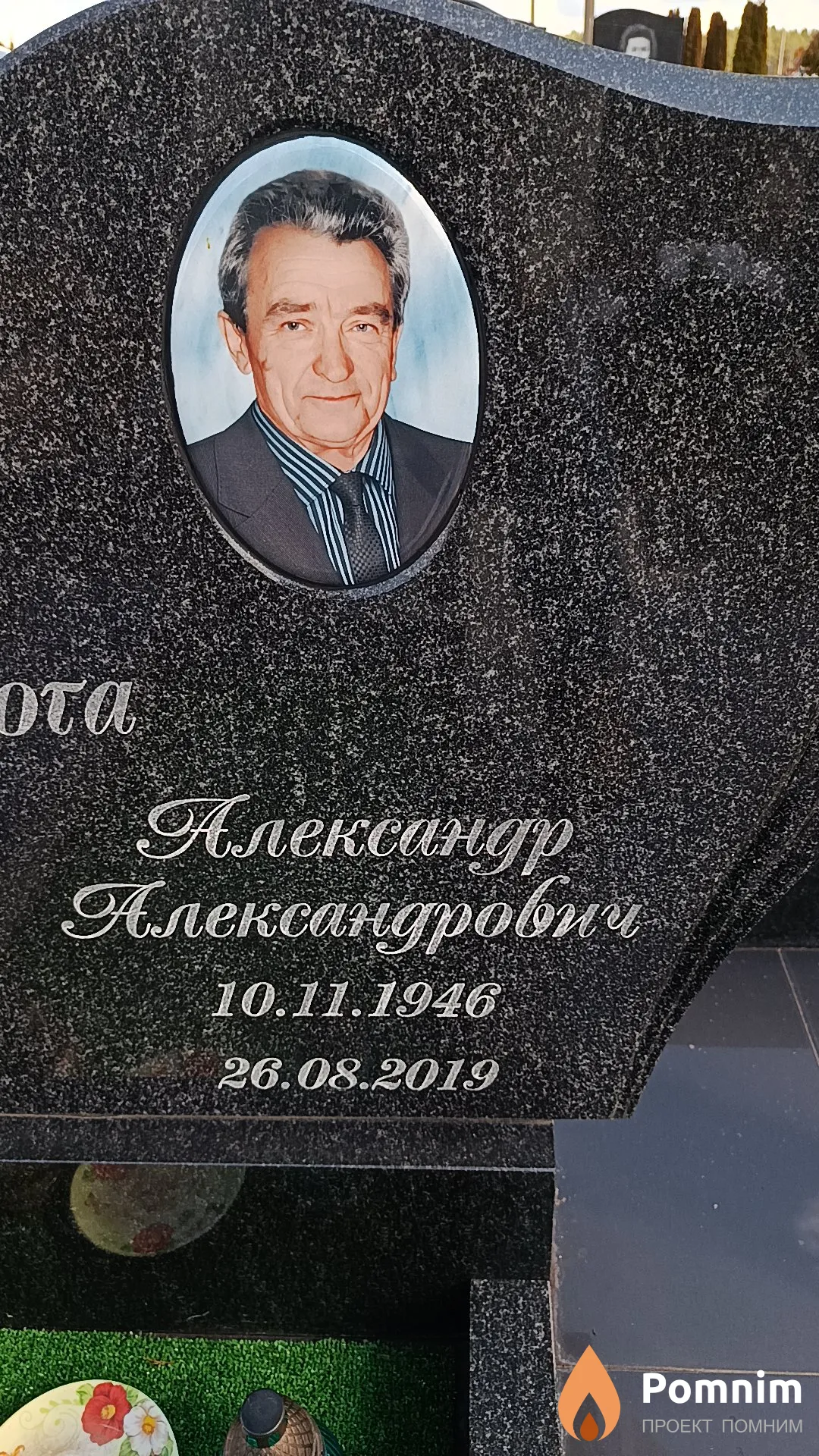 Улога Александр Александрович