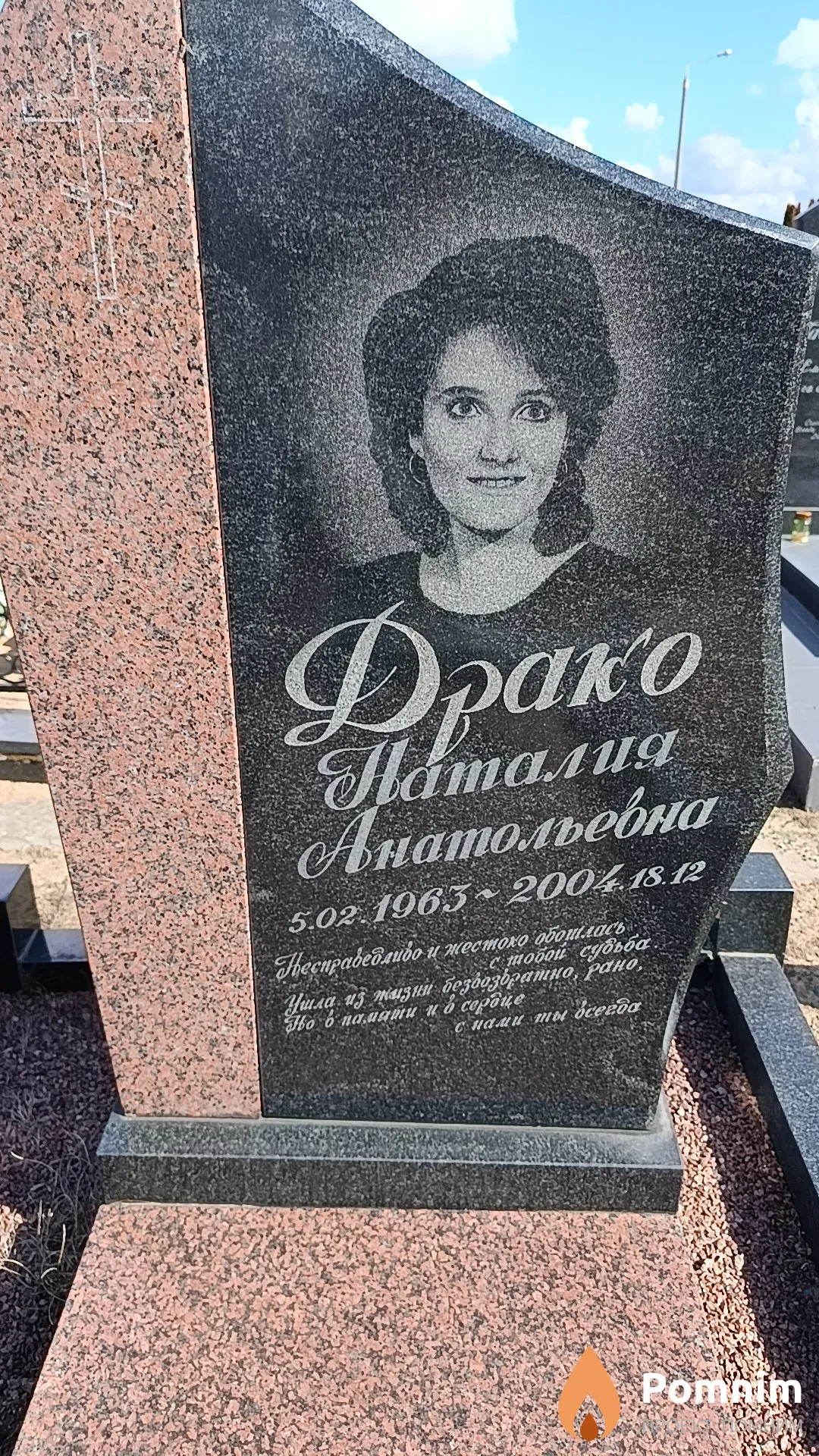 Драко Наталия Анатольевна