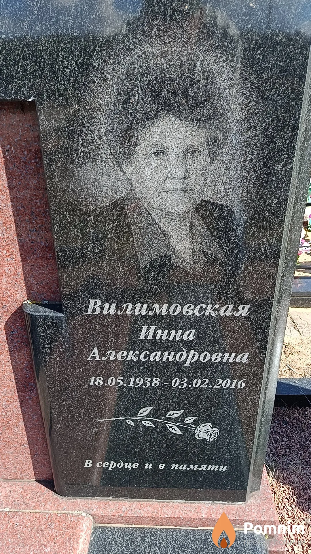Вилимовская Инна Александровна