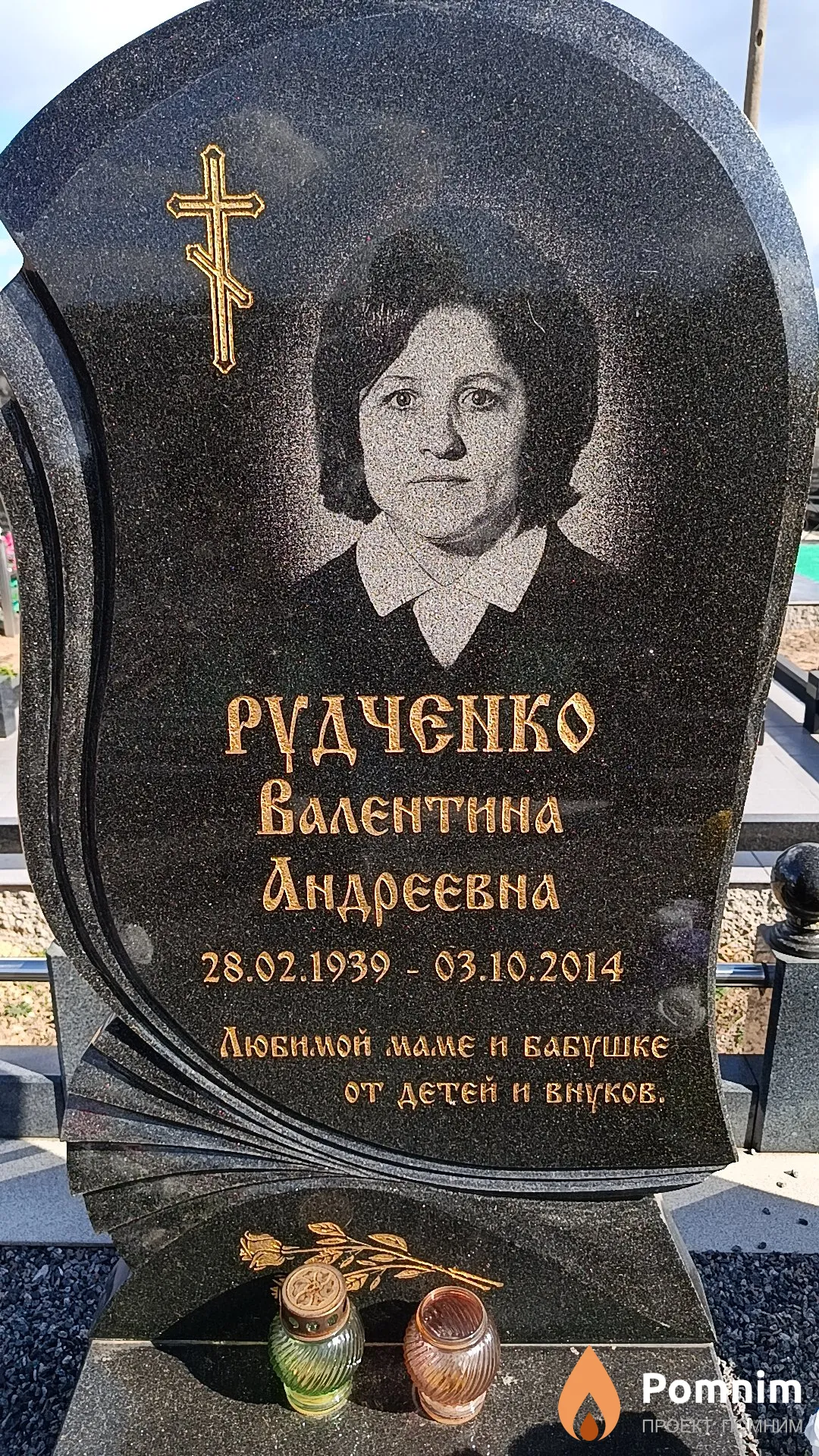Рудченко Валентина Андреевна