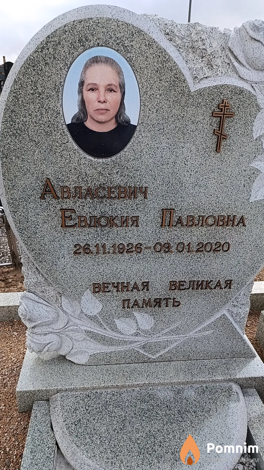 Авласевич Евдокия Павловна