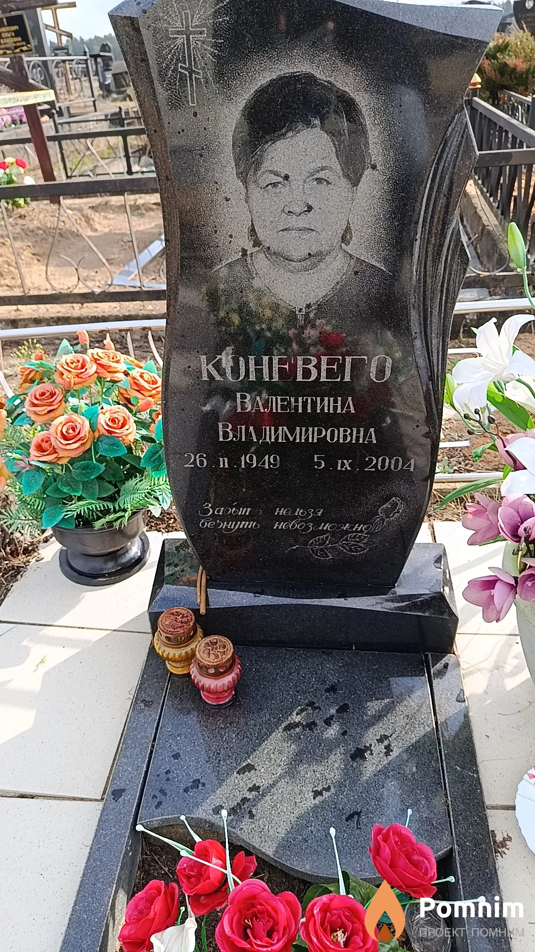 Коневего Валентина Владимировна