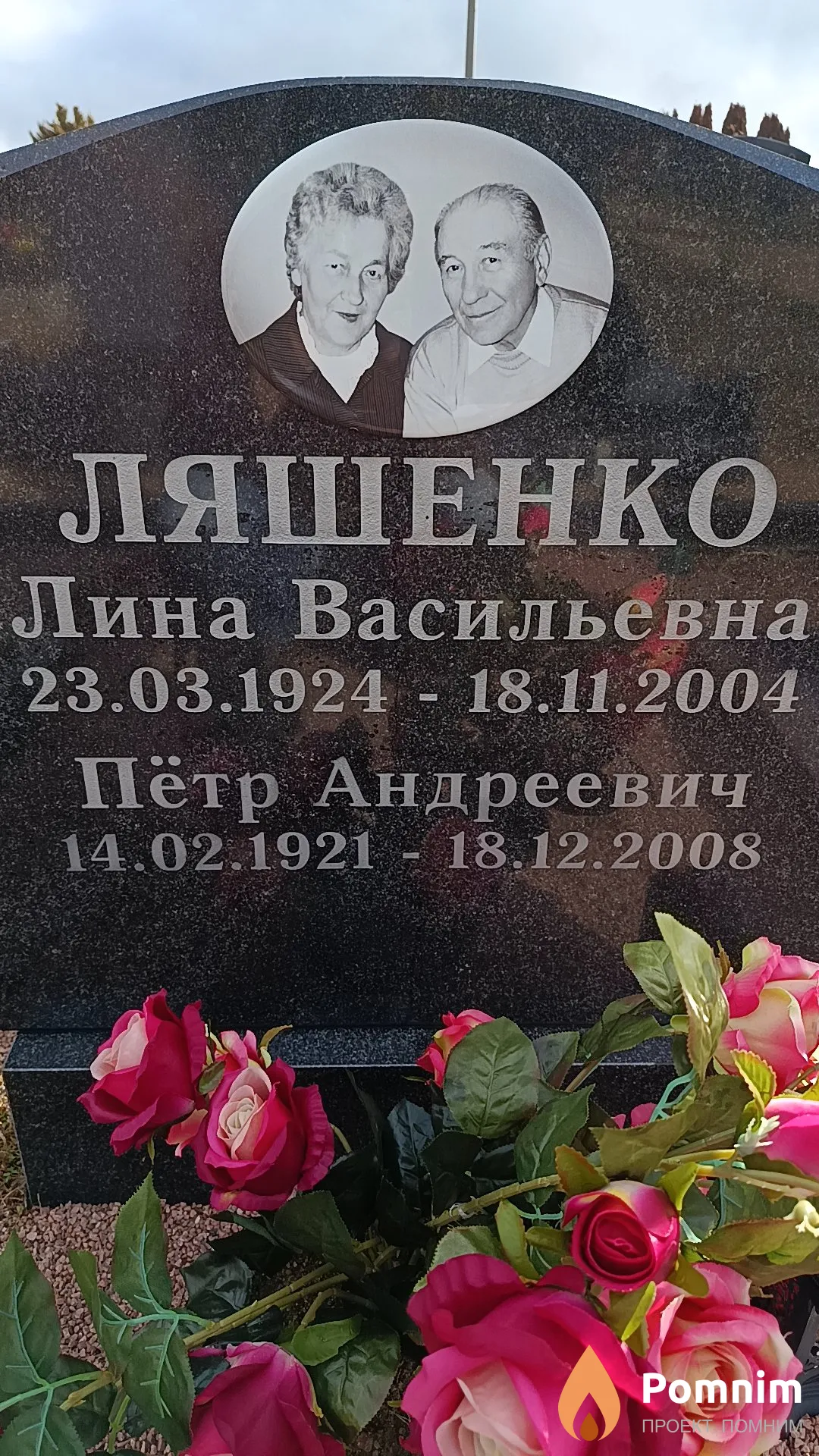 Ляшенко Лина Васильевна