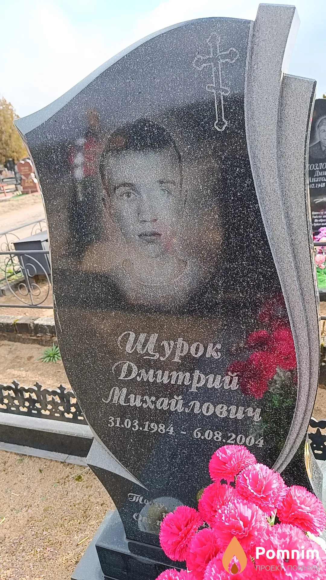 Щурок Дмитрий Михайлович