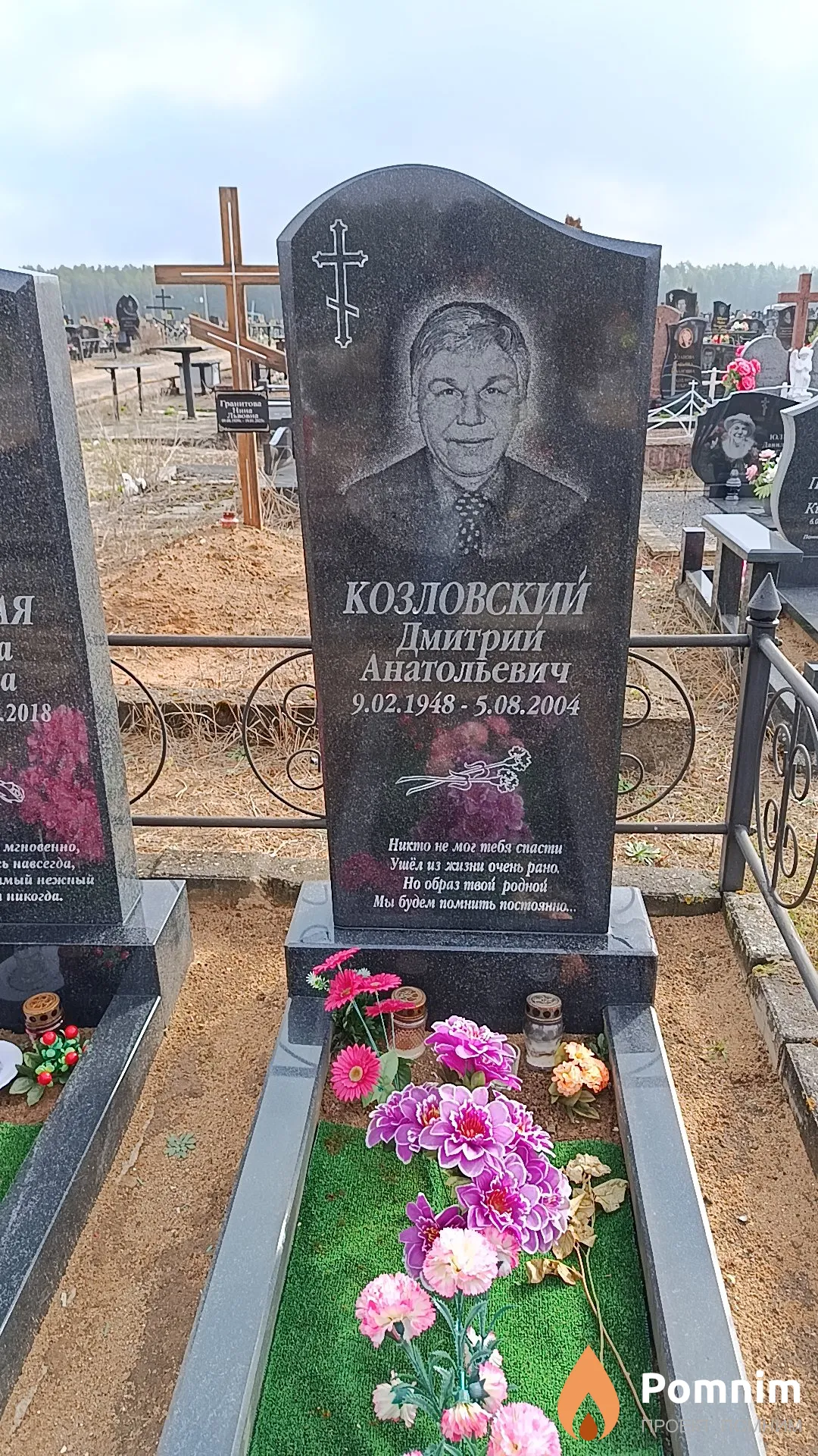 Козловский Дмитрий Анатольевич