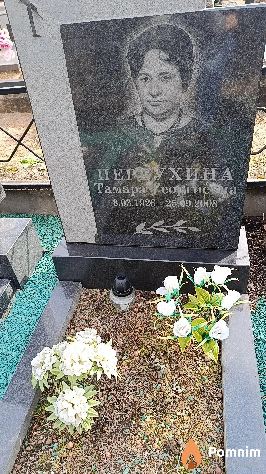Первухина Тамара Георгиевна