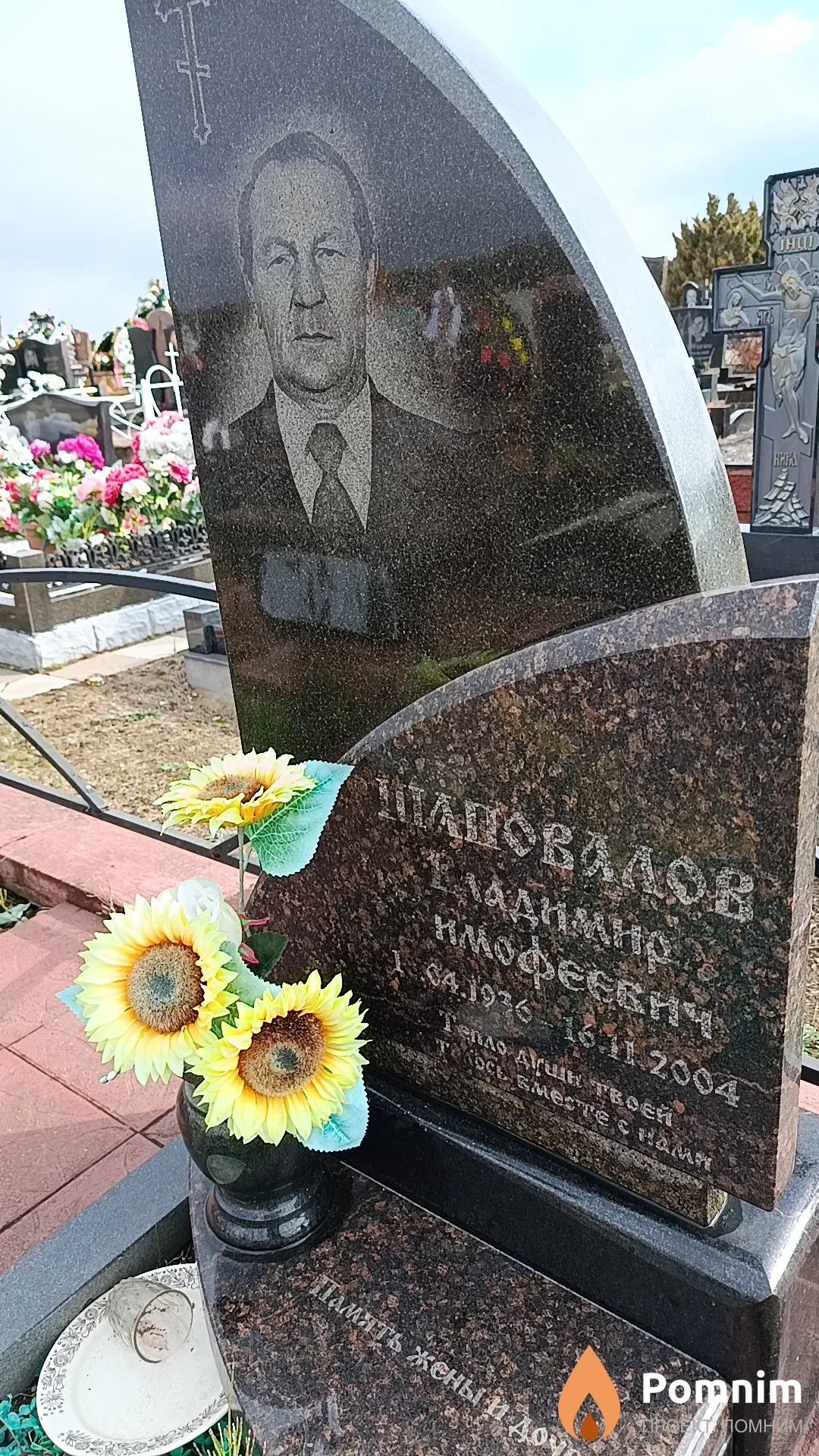 Шаповалов Владимир Тимофеевич