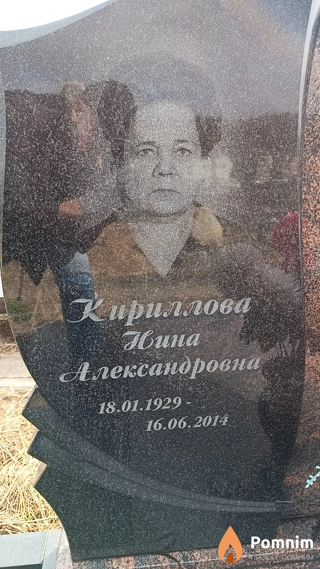 Кириллова Нина Александровна