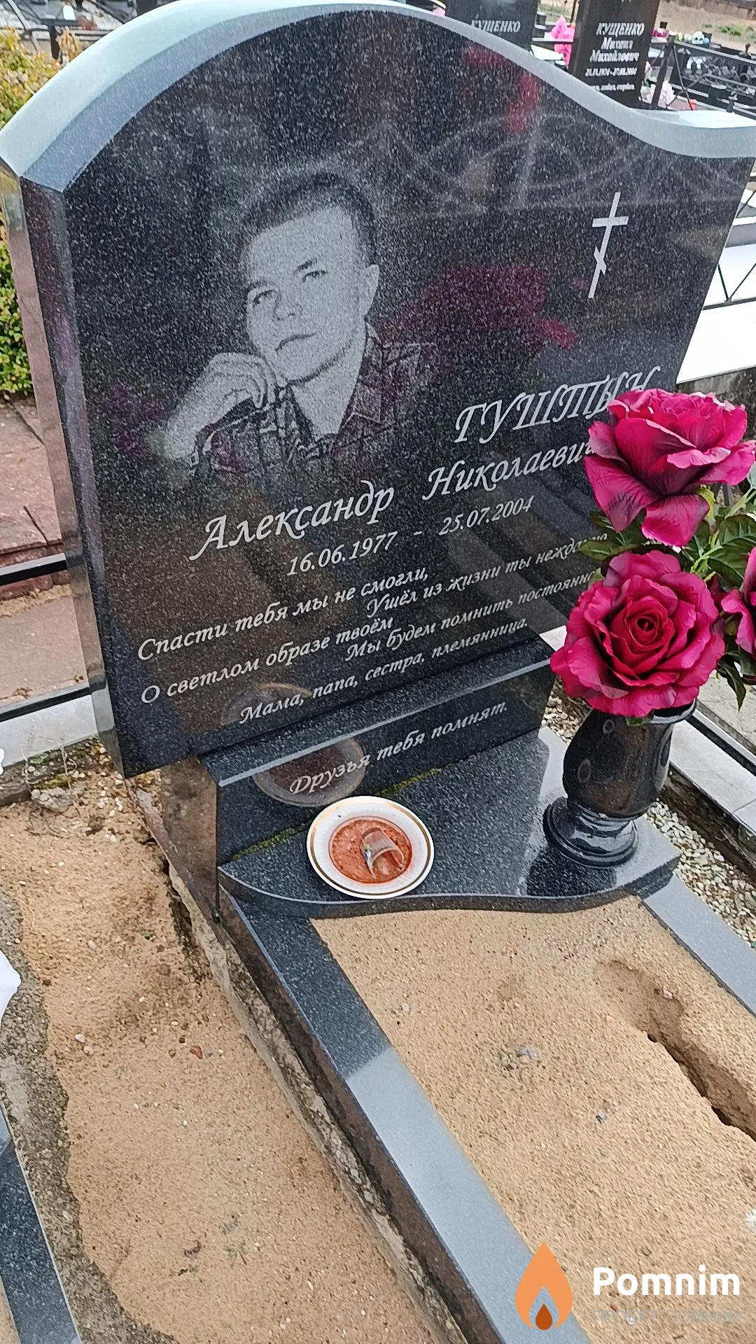 Гуштын Александр Николаевич