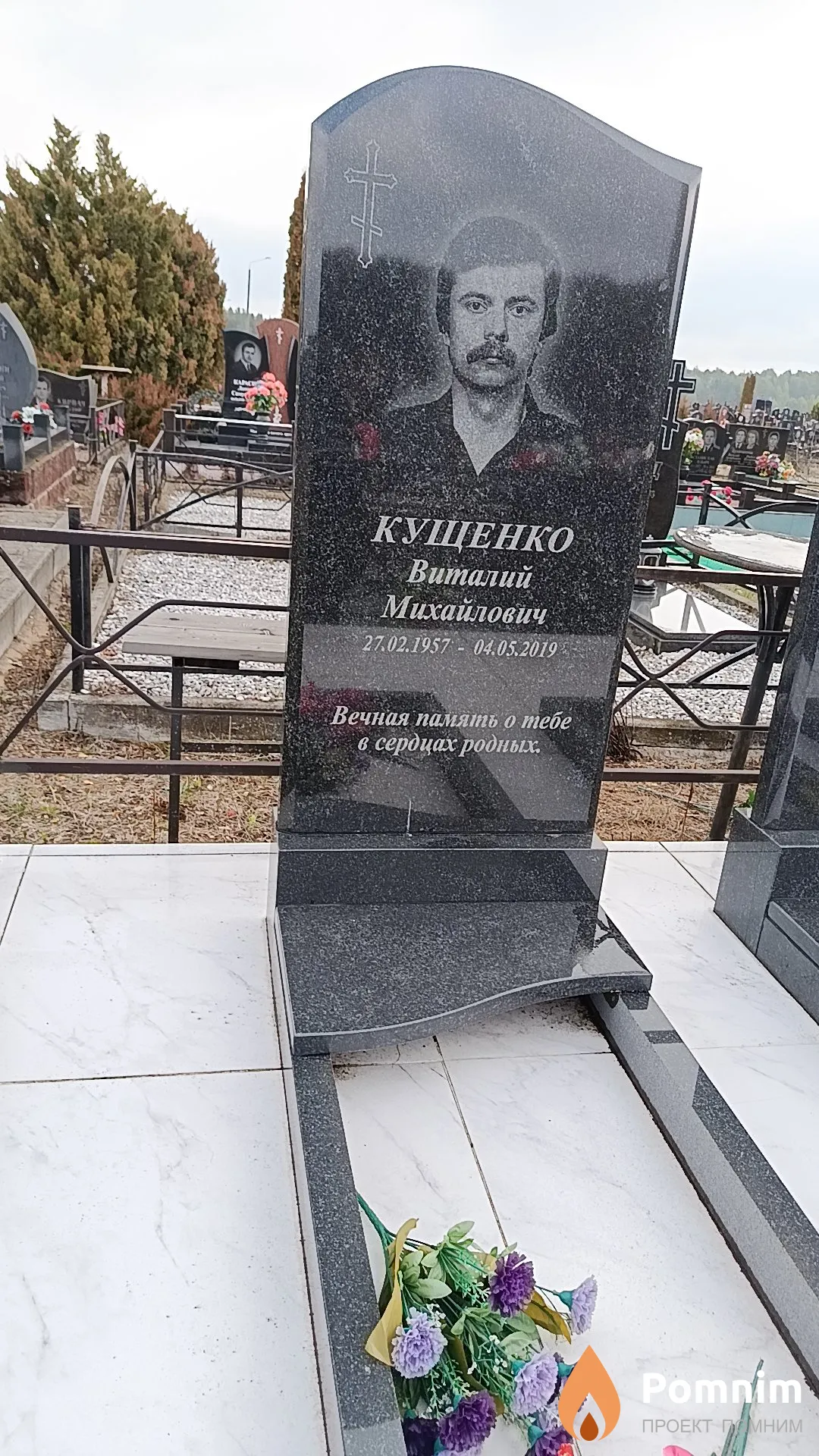 Кущенко Виталий Михайлович