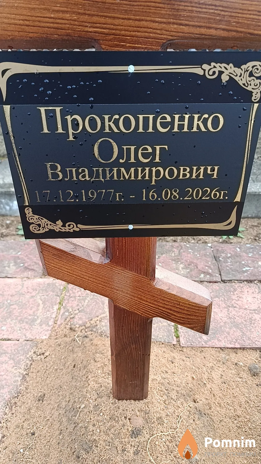 Прокопенко Олег Владимирович