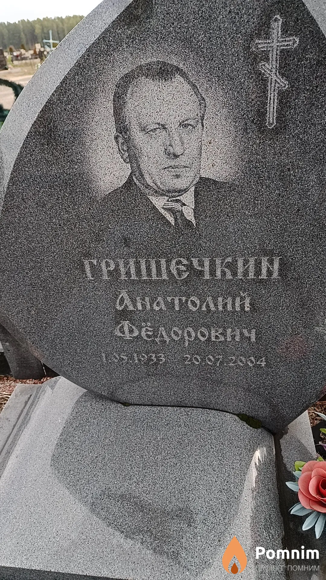 Гришечкин Анатолий Фёдорович