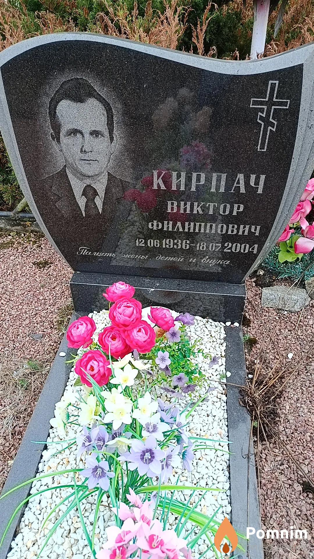 Кирпач Виктор Филиппович