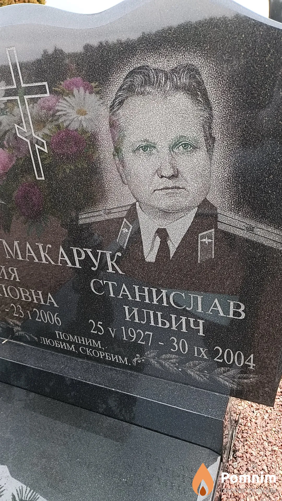 Макарук Станислав Ильич