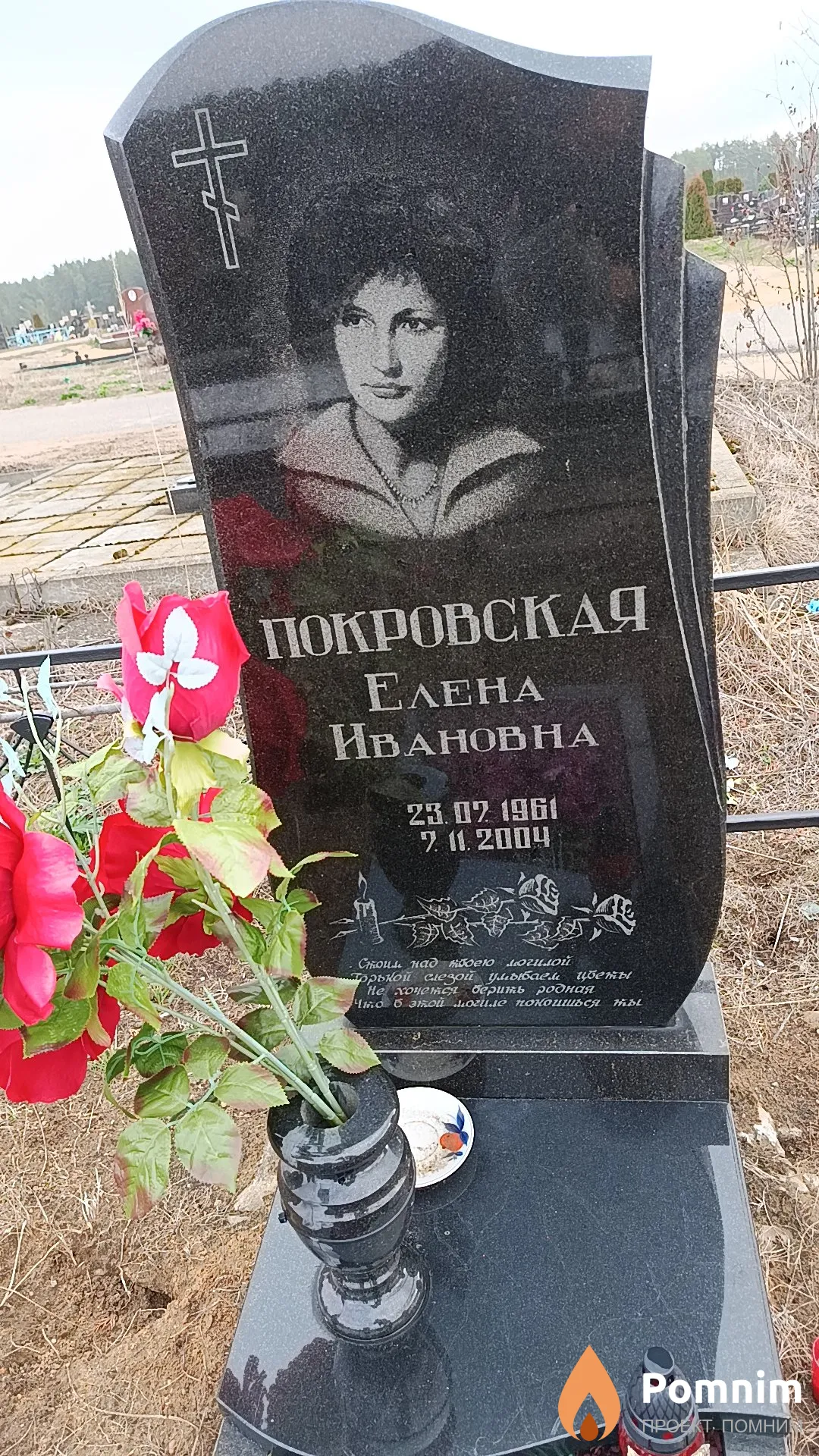 Покровская Елена Ивановна