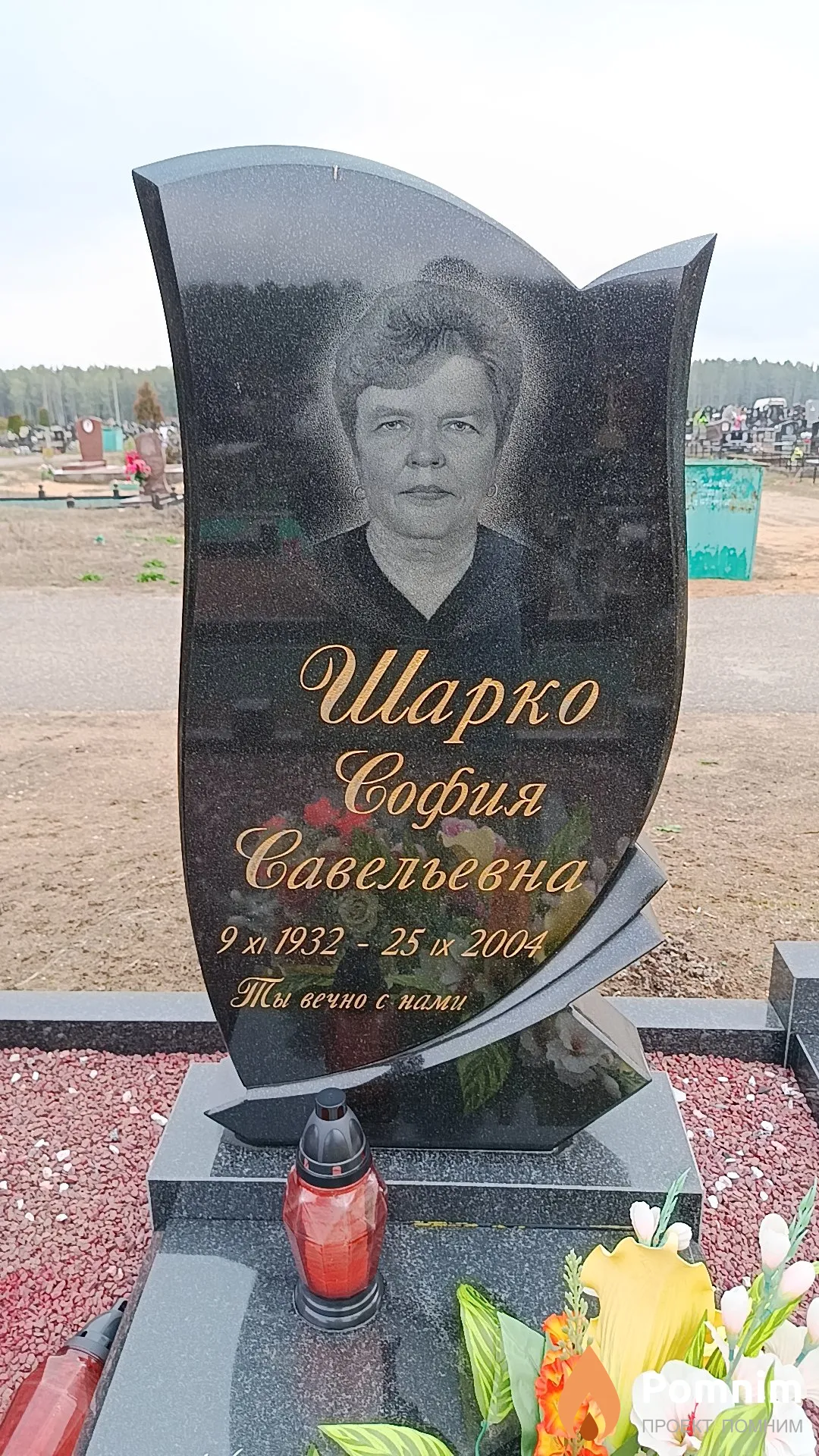 Шарко София Савельевна