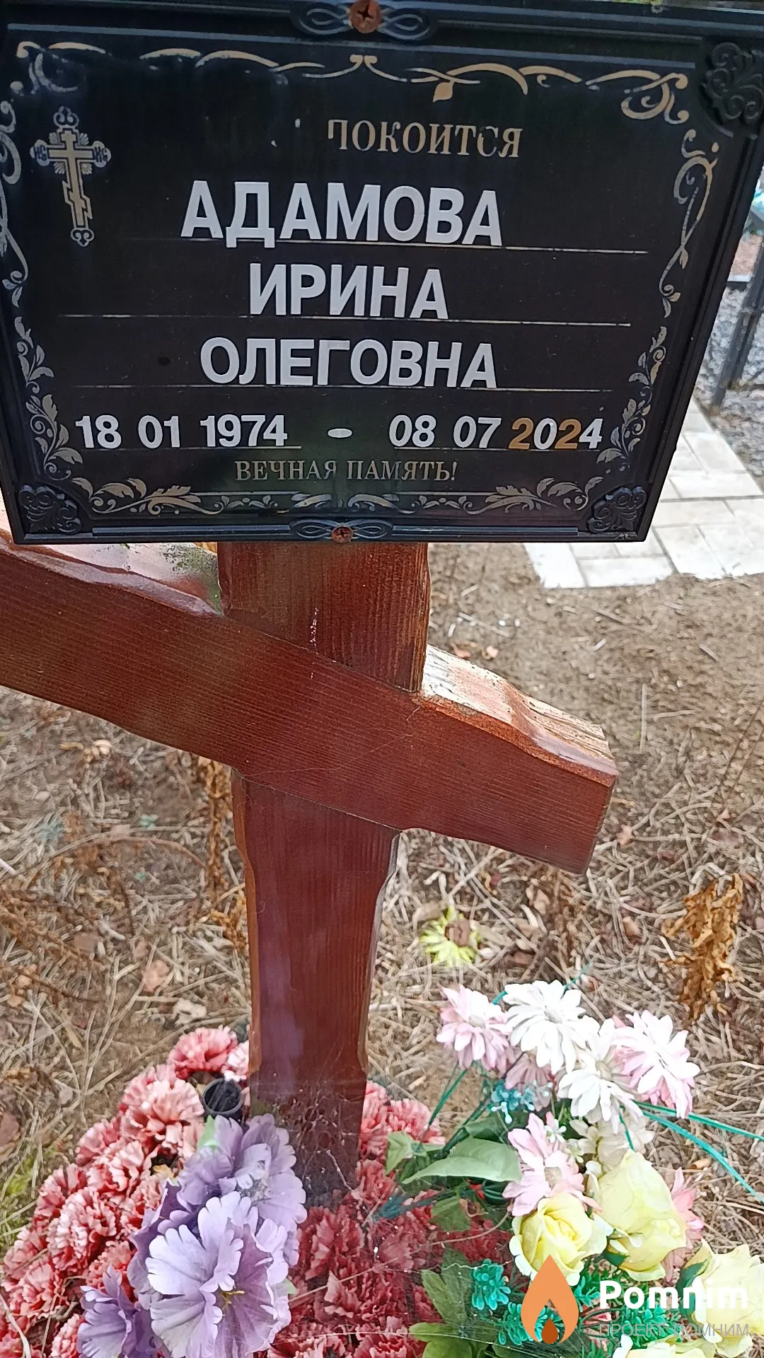 Адамова Ирина Олеговна