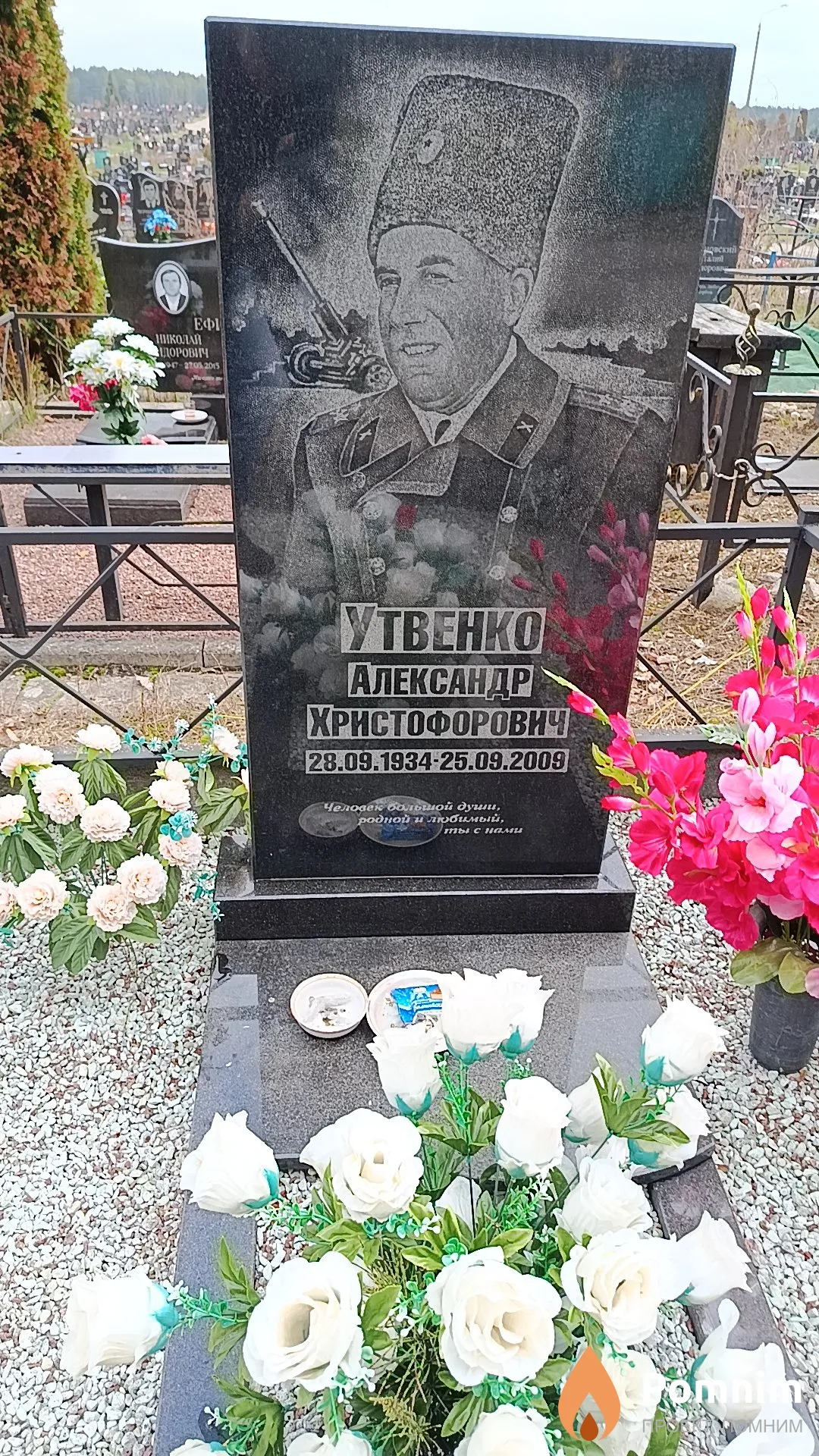 Утвенко Александр Христофоровиче