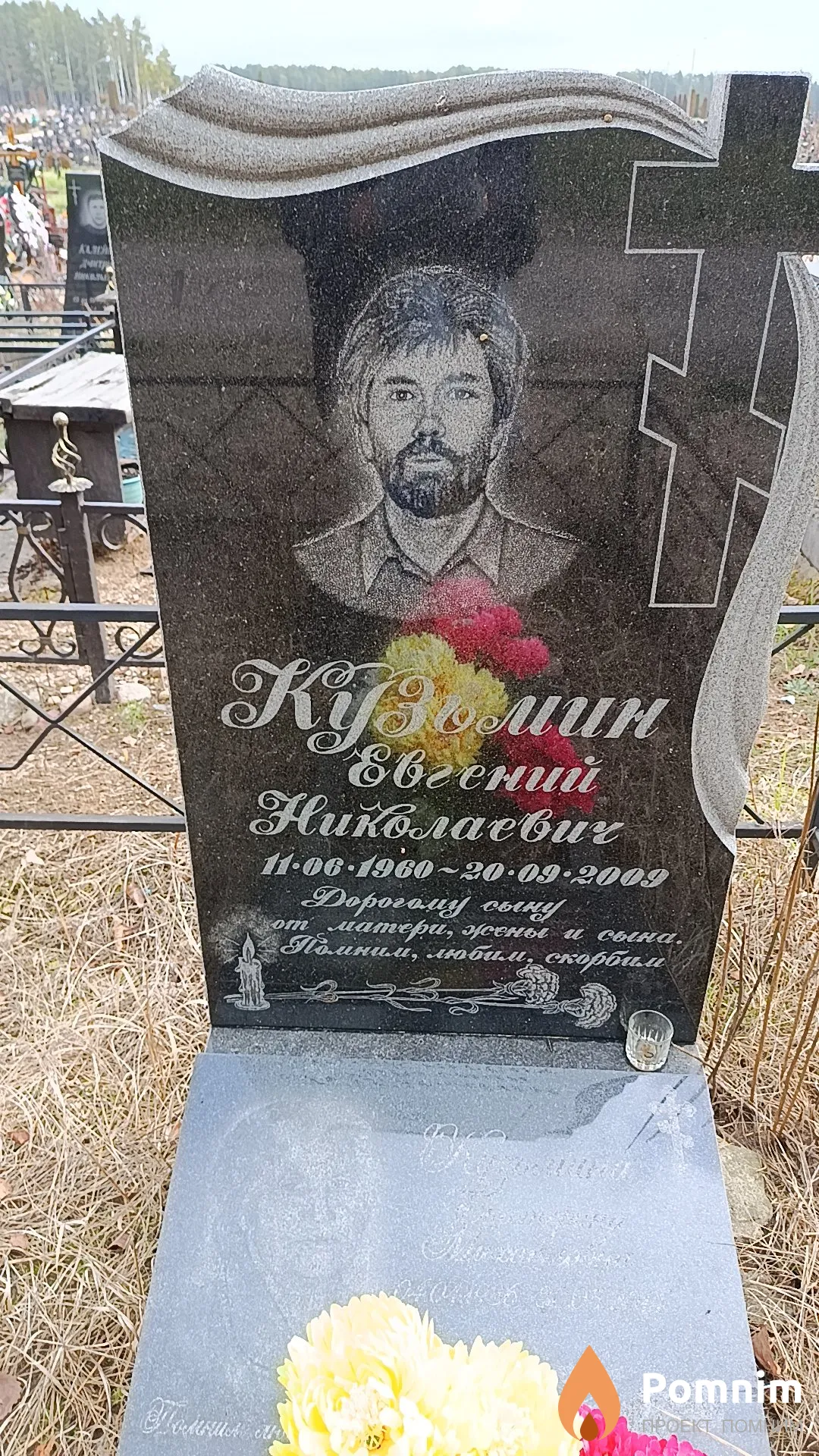 Кузьмин Евгений Николаевич