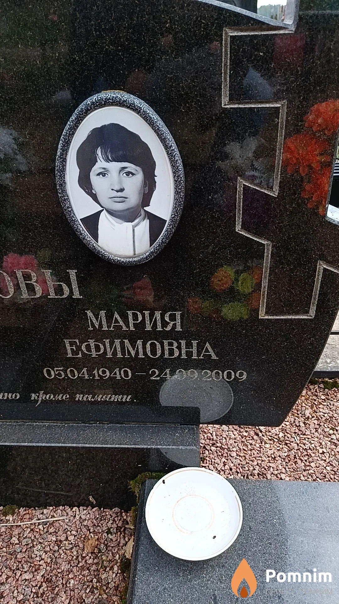 Ефимова Мария Ефимовна