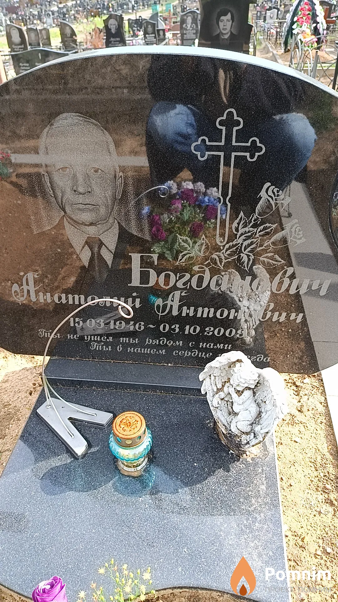Богданович Анатолий Антонович