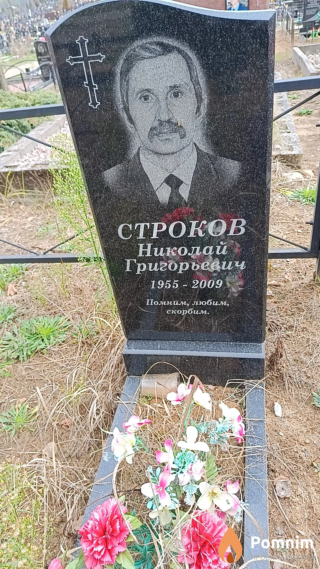 Строков Николай Григорьевич