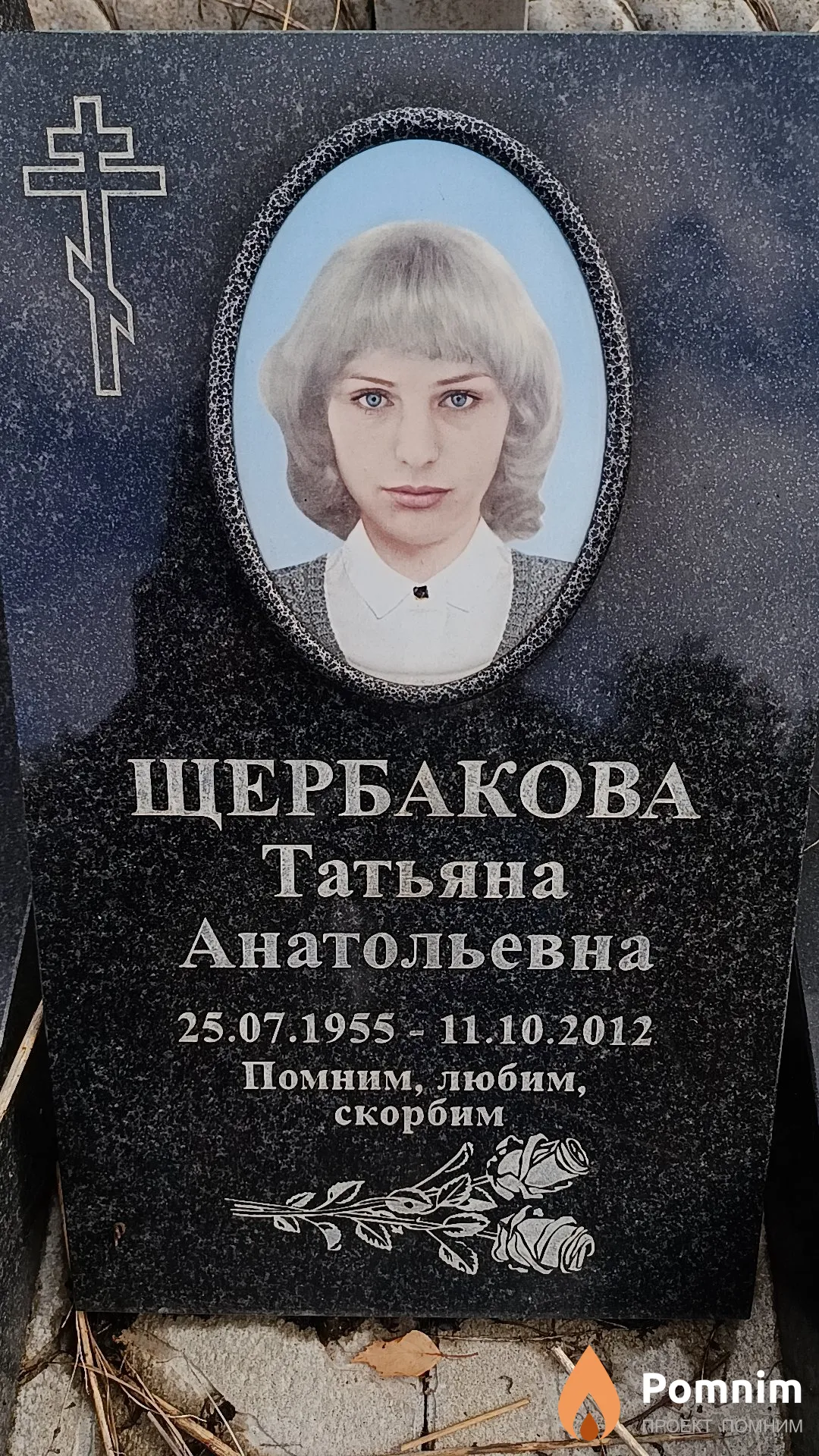 Щербакова Татьяна Анатольевна
