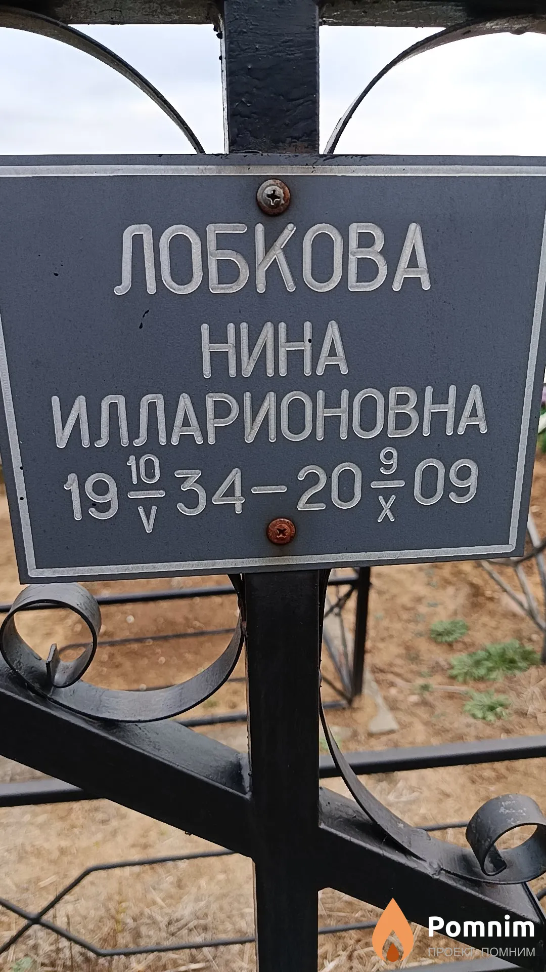 Лобкова Нина Илларионовна