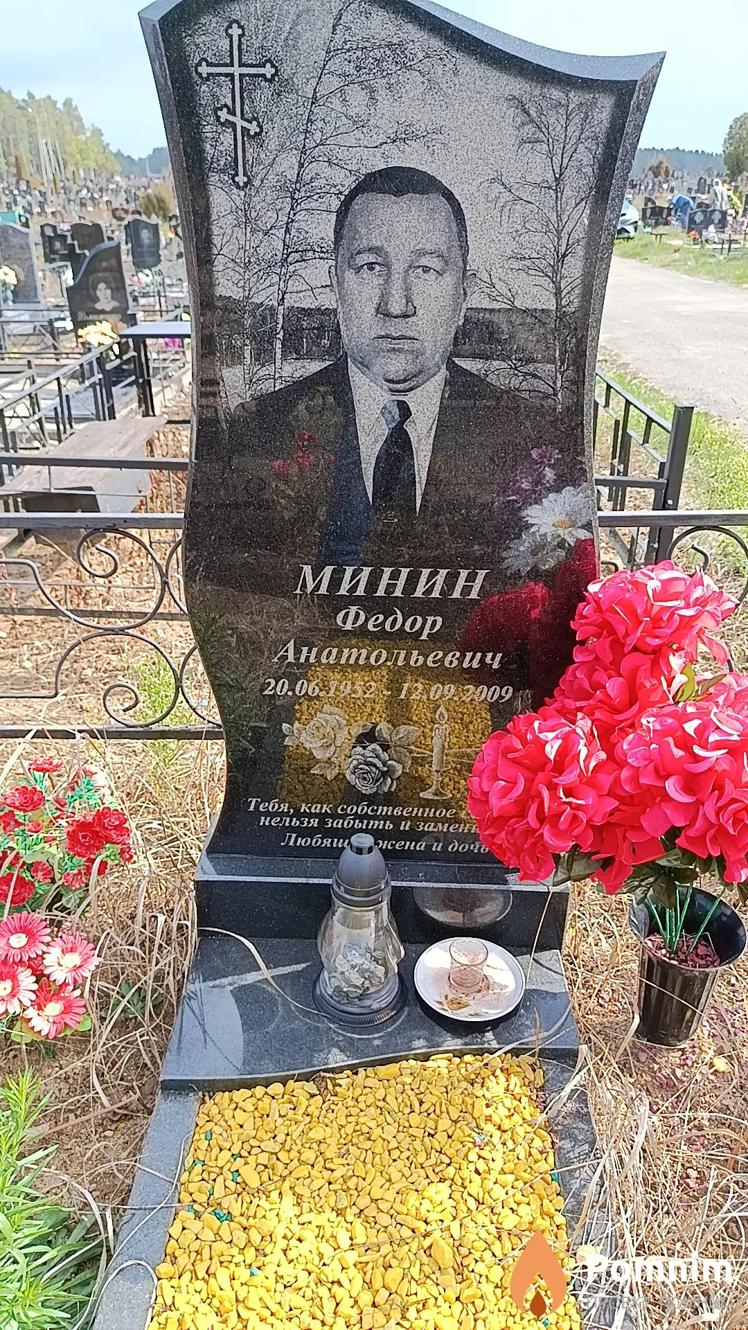Минин Федор Анатольевич