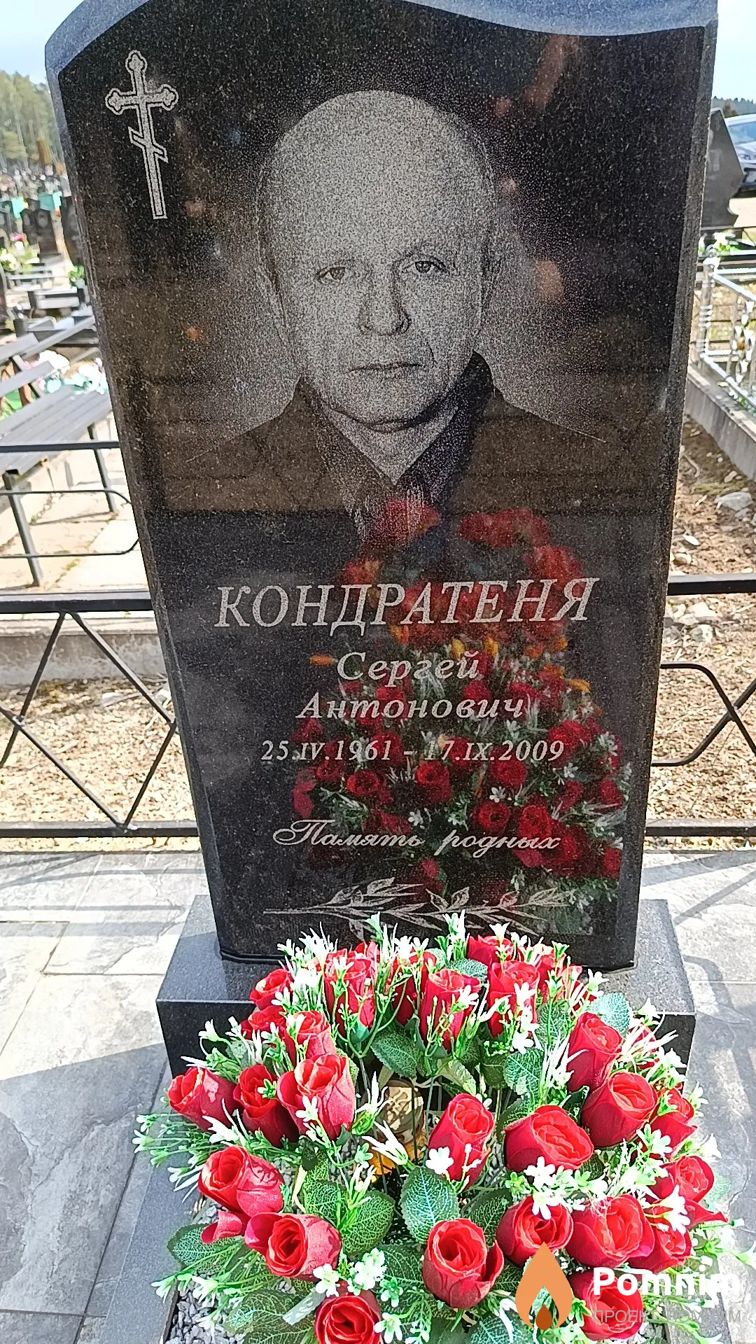 Кондратеня Сергей Антонович