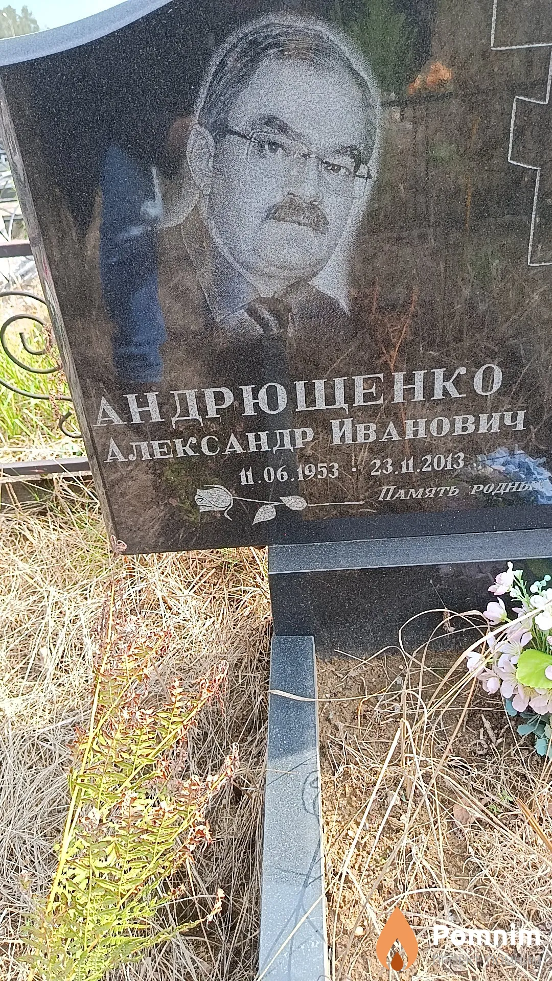 Андрющенко Александр Иванович