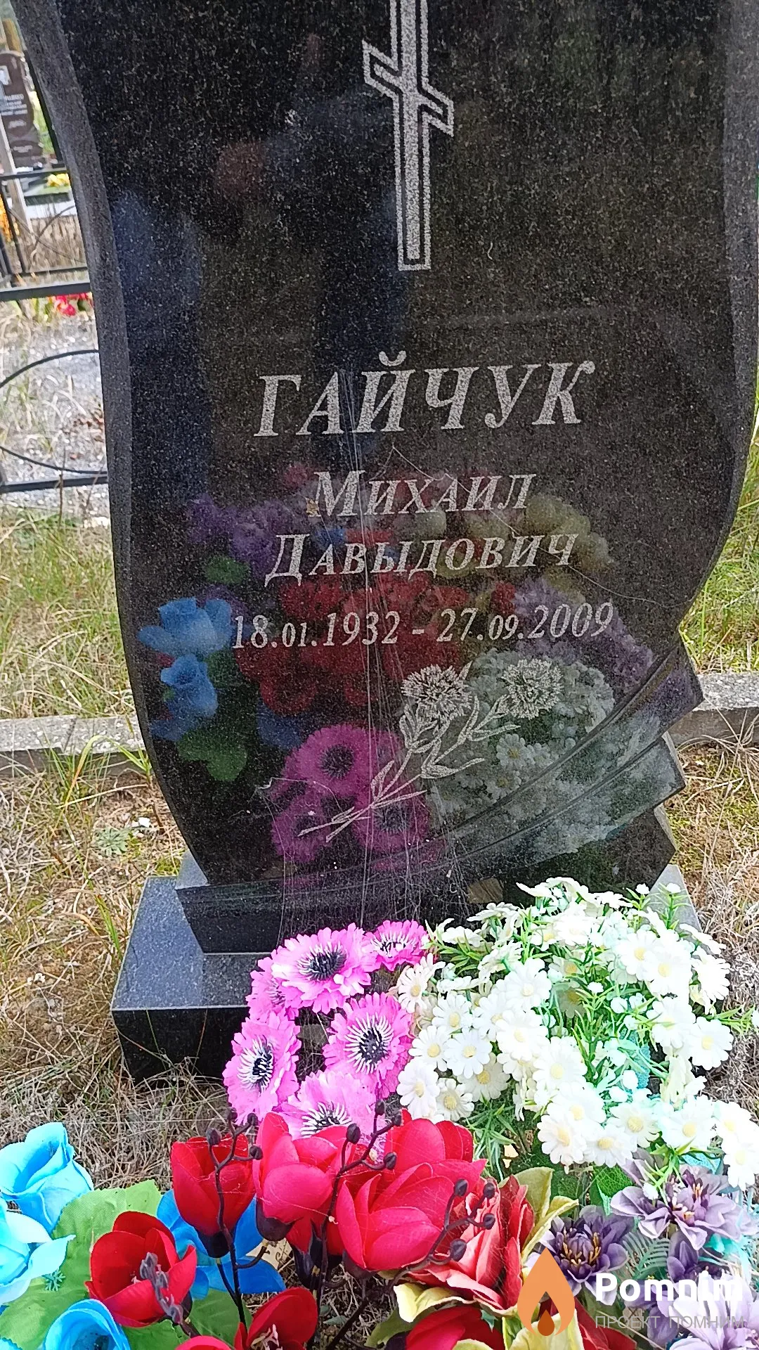 Гайчук Михаил Давыдович