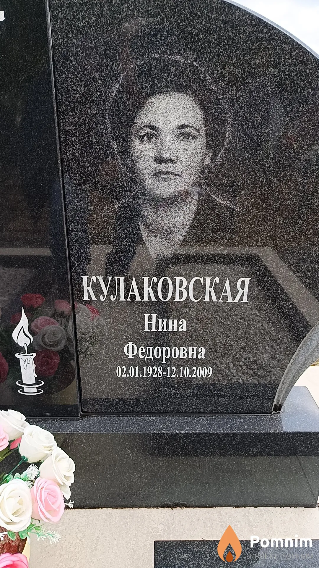 Кулаковская Нина Федоровна