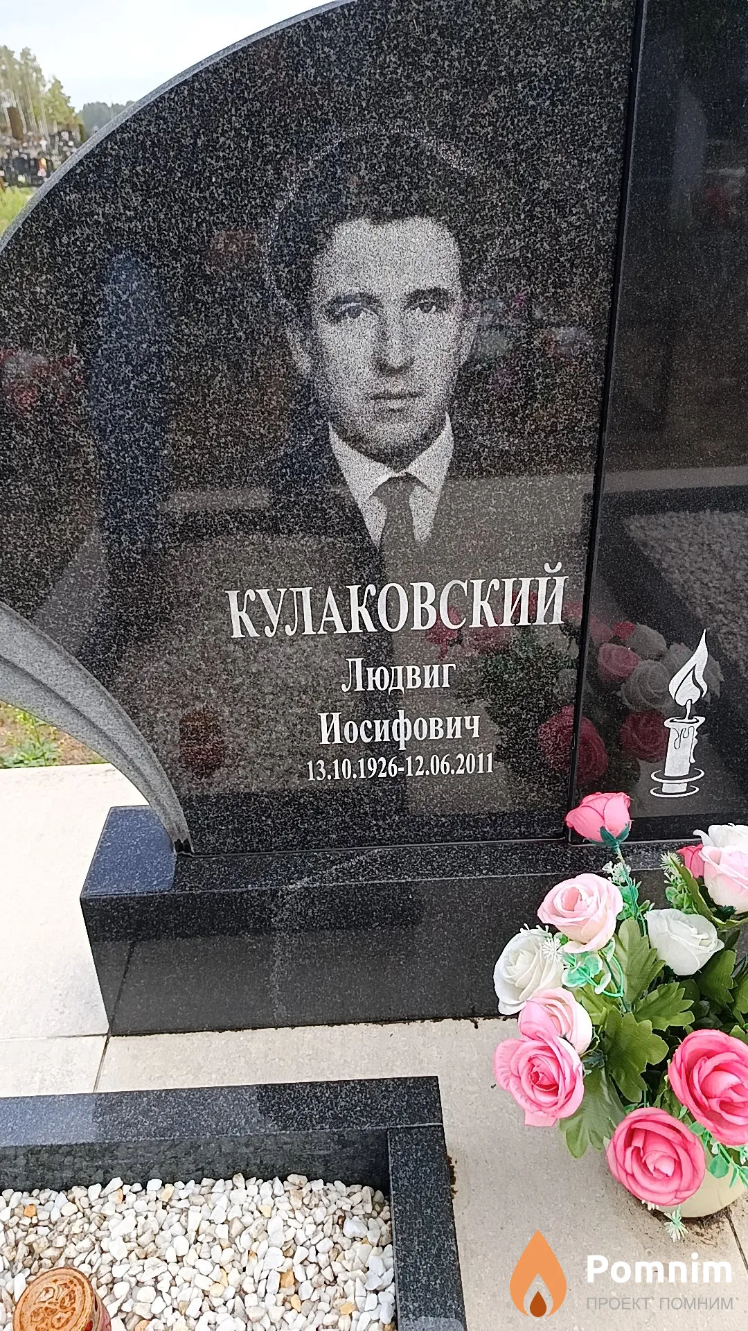 Кулаковский Людвиг Иосифович