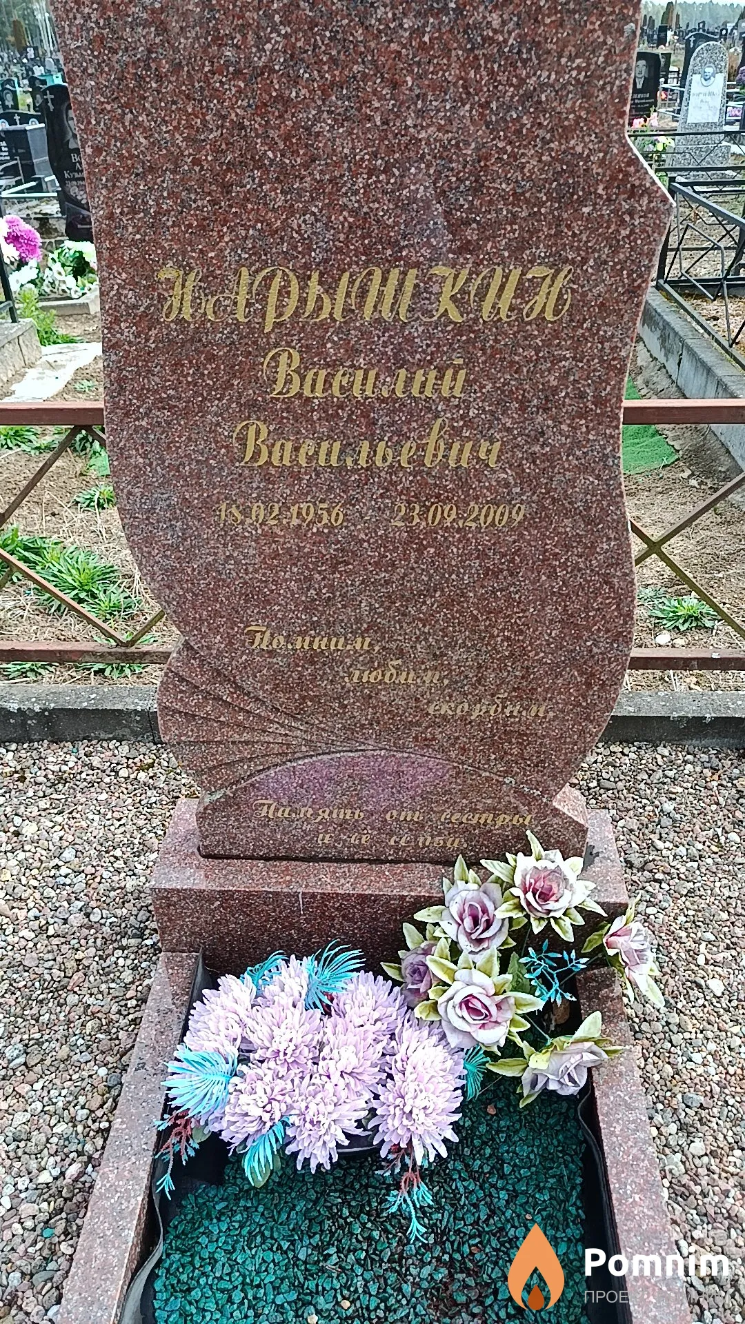 Нарышкин Василий Васильевич