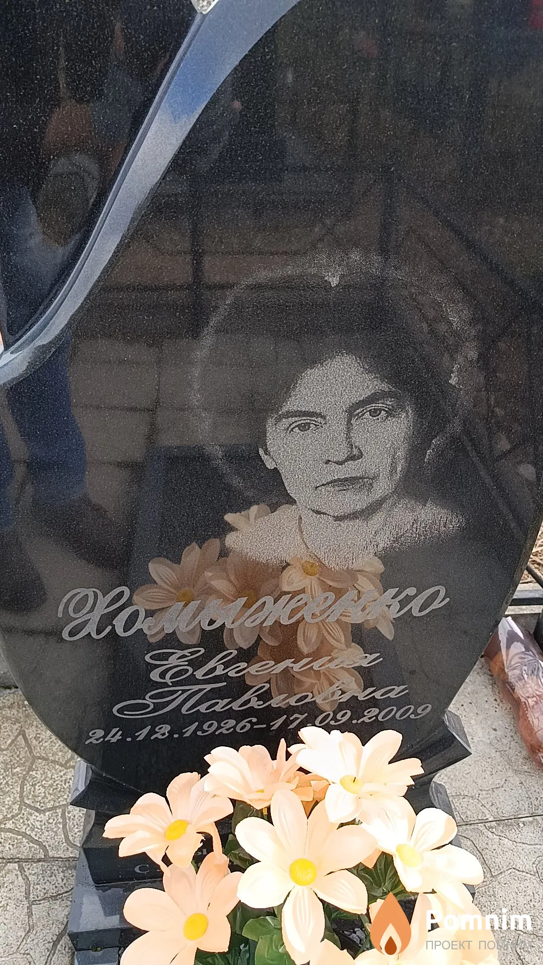 Хомыженко Евгения Павловна
