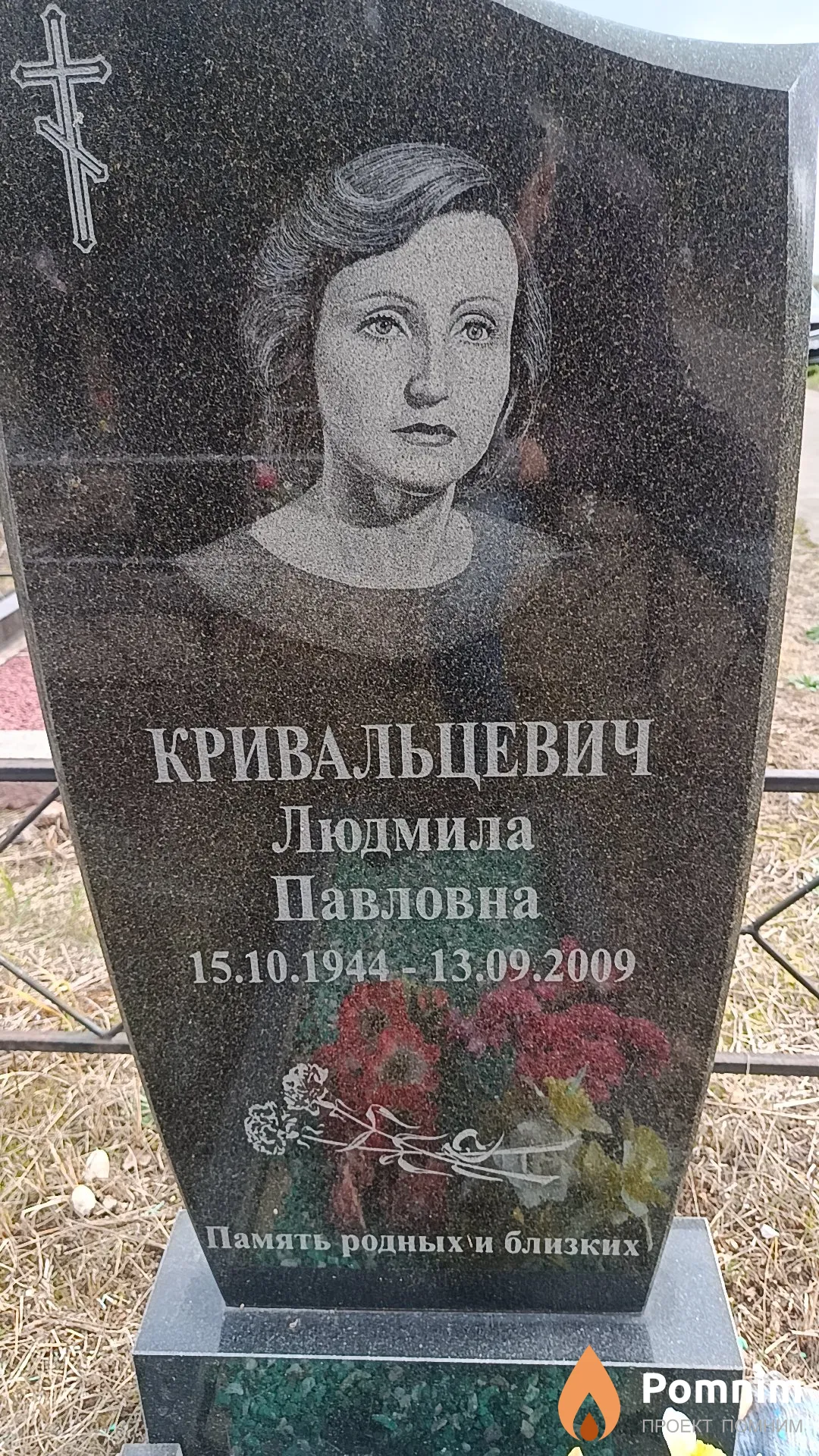 Кривальцевич Людмила Павловна