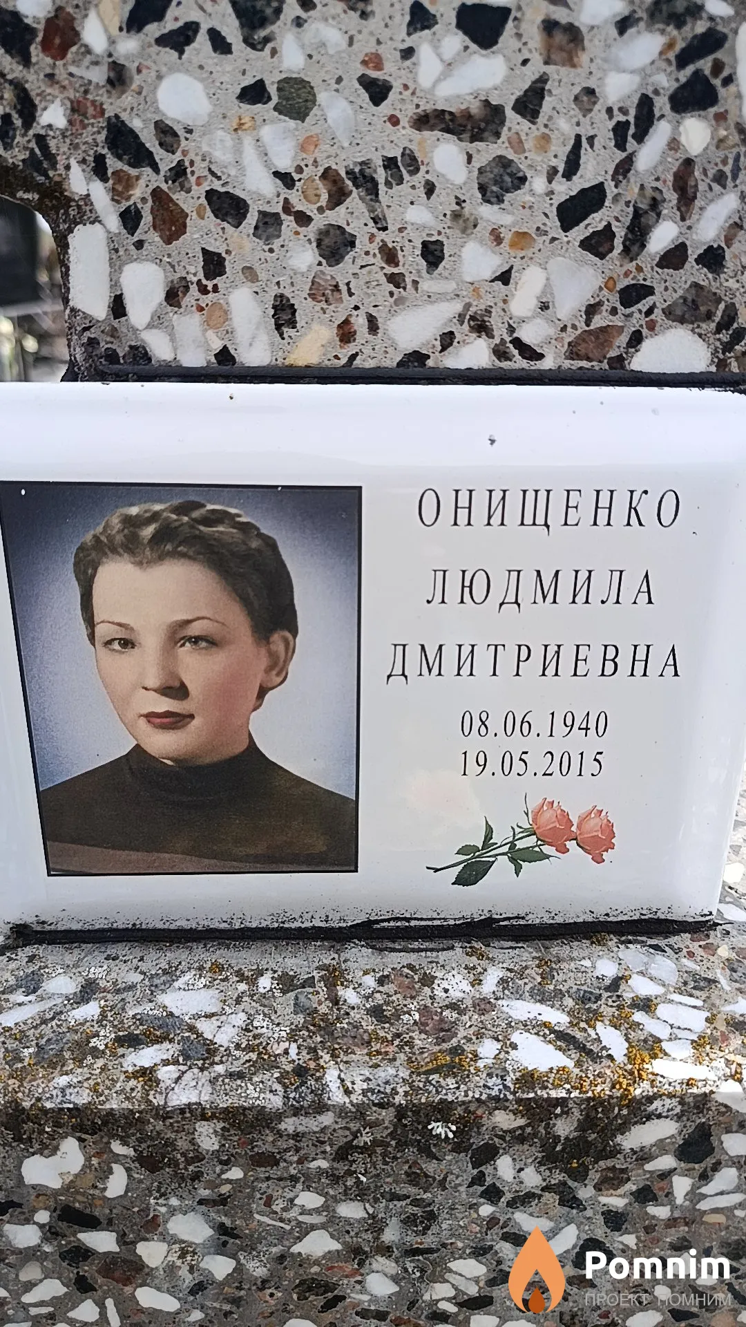 Онищенко Людмила Дмитриевна